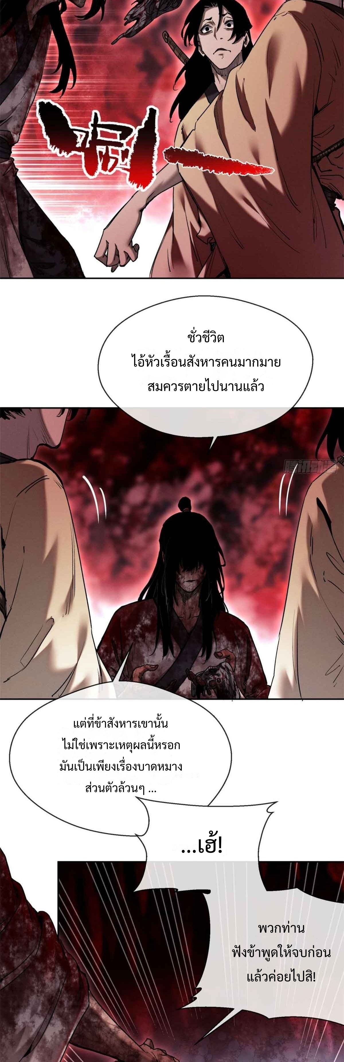Dao of the Bizarre Immortal เซียนมรรคพิกล คนวิปลาส ตอนที่ 26 หน้า 15
