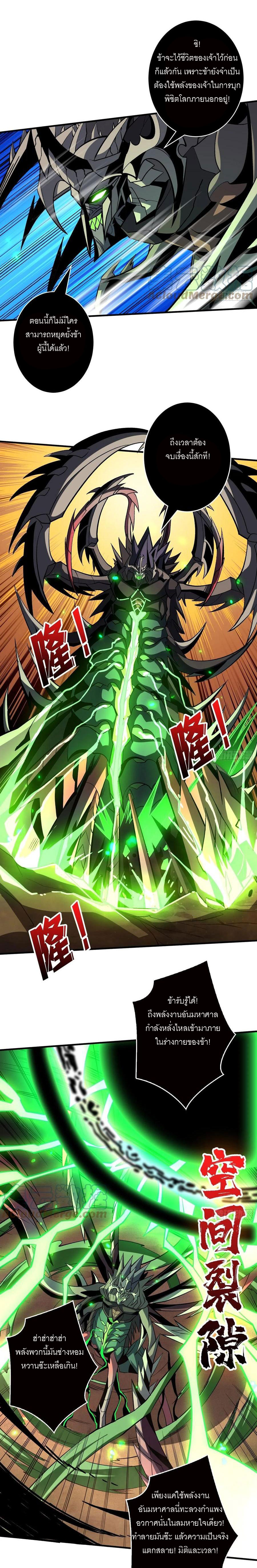 (ชนจีน) IT STARTS WITH A KINGPIN ACCOUNT - จุติจอมราชัน ตอนที่ 167 หน้า 5