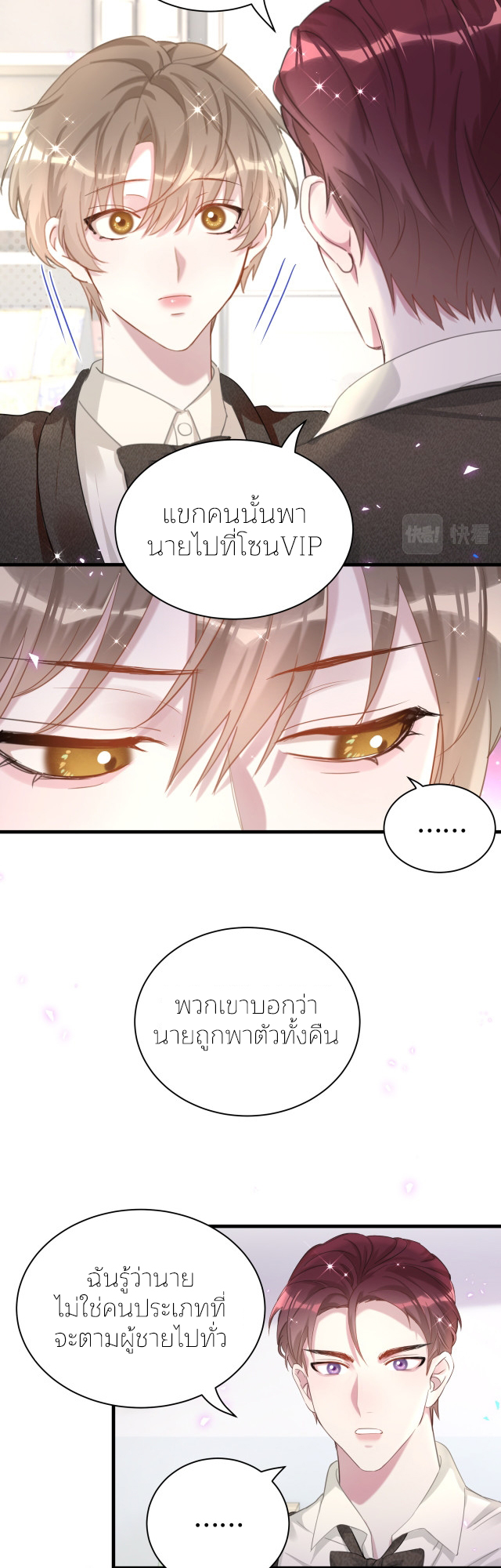 Get Married (BL) ตอนที่ 16 หน้า 16