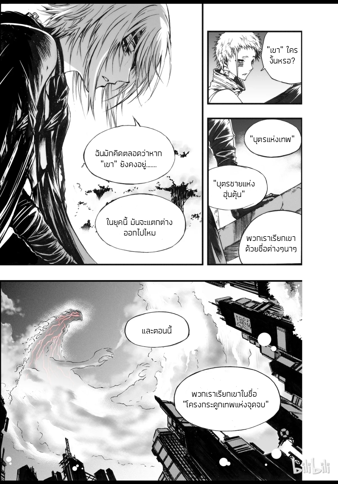 Bliss~ End Of Gods ตอนที่ 6 หน้า 8