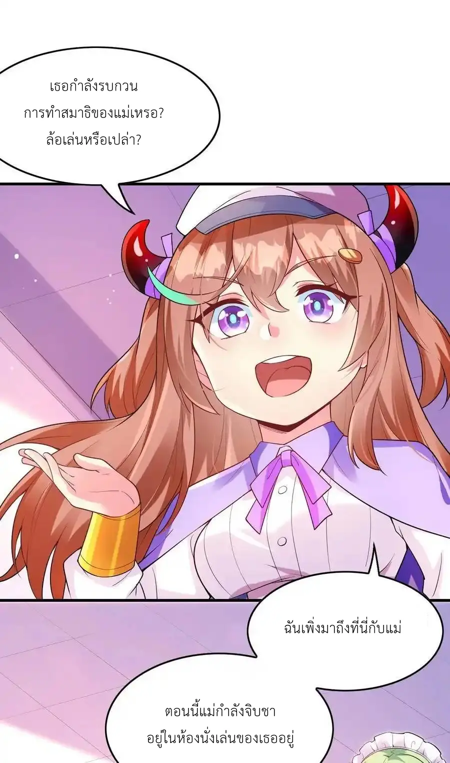 My Harem Is Entirely Female Demon Villains ตอนที่ 123 หน้า 15