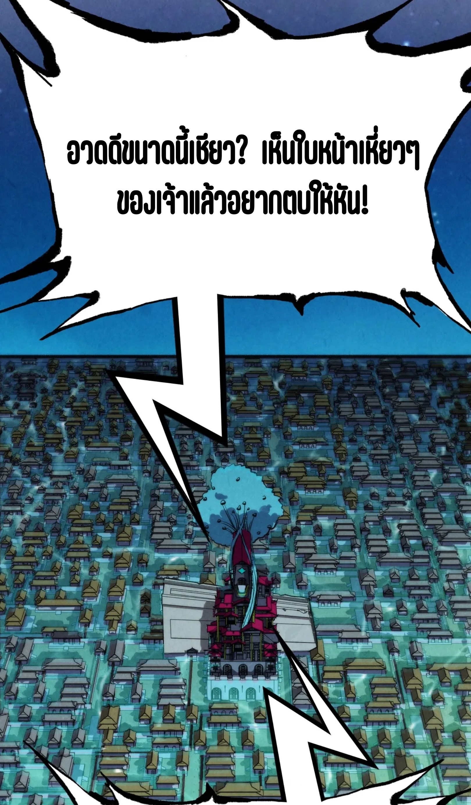 มหาเทพนิรันดร์กาล ตอนที่ 193 หน้า 50