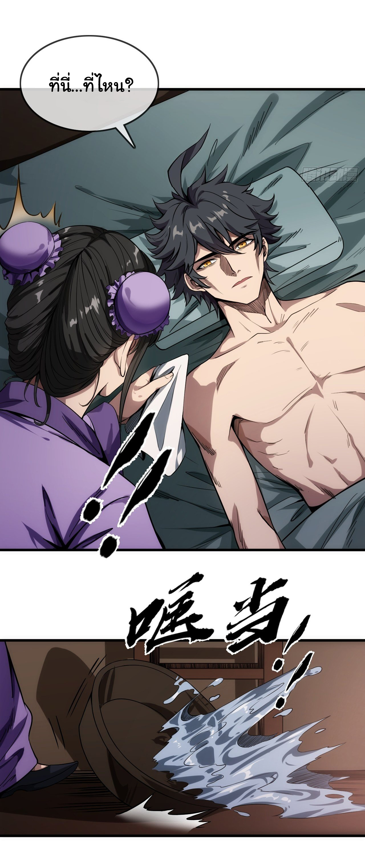 Demon Emperor ตอนที่ 1 หน้า 9