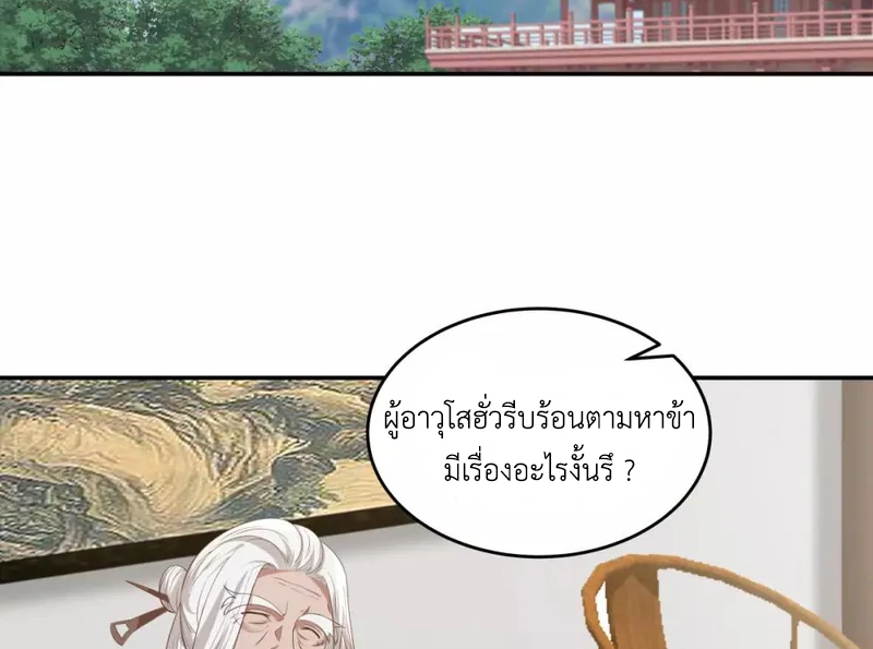 Chaos Alchemist (วิบัติการณ์เทพเซียนโอสถ) ตอนที่ 121 หน้า 4