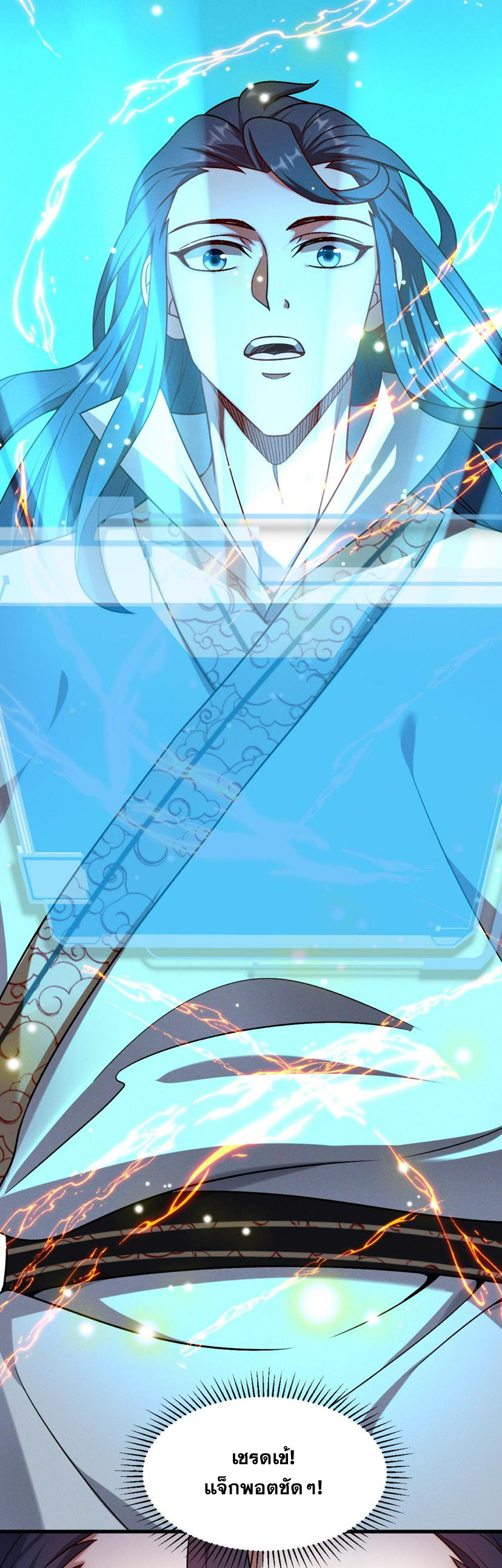 ข้ามีระบบที่สามารถอัญเชิญเทพและปีศาจได้ ตอนที่ 58 หน้า 27