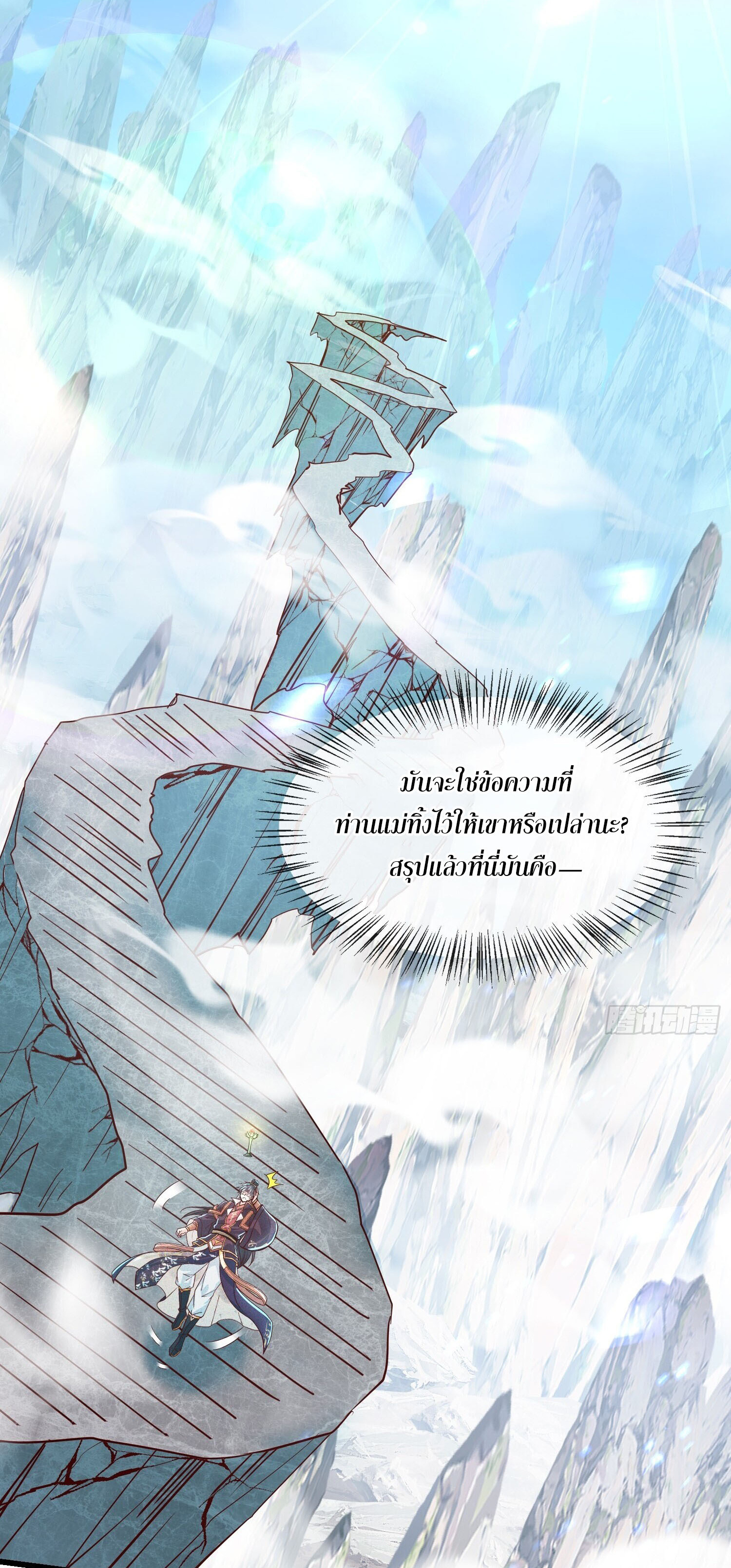 จักรพรรดิเทพสวรรค์ ตอนที่ 10 หน้า 10