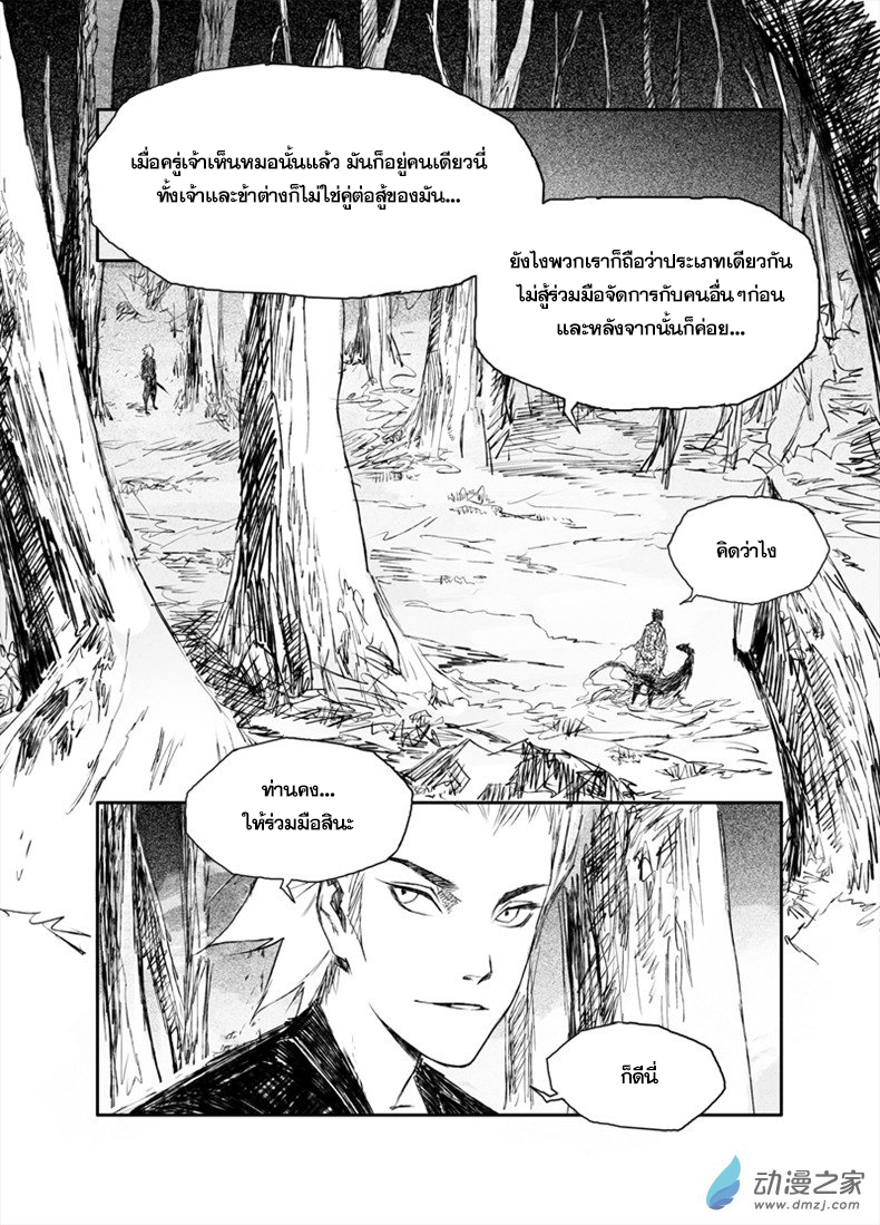 ผู้ขจัดมาร [จีนตัดจบ] ตอนที่ 24 หน้า 8