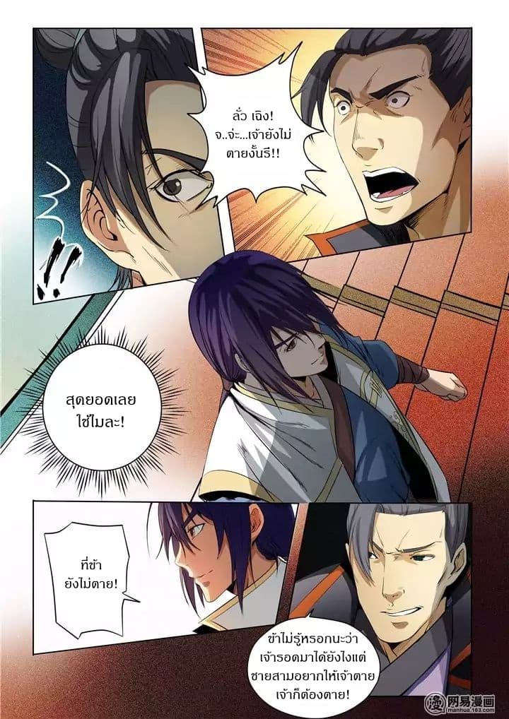 Apotheosis – การยกระดับสู่สถานะของพระเจ้า ตอนที่ 17 หน้า 12