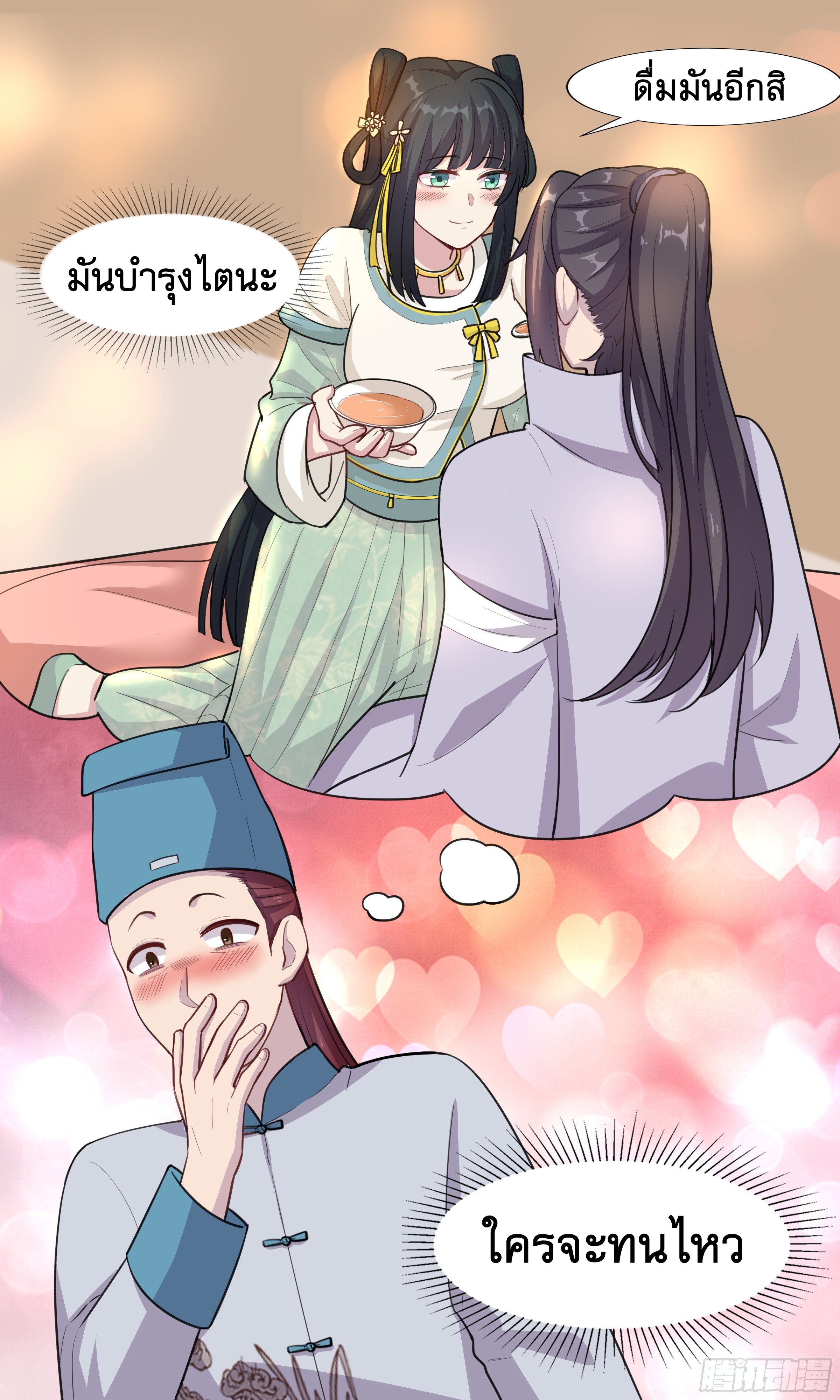 ข้าไม่ได้อยากเป็นเทพแห่งดาบ ตอนที่ 48 หน้า 10