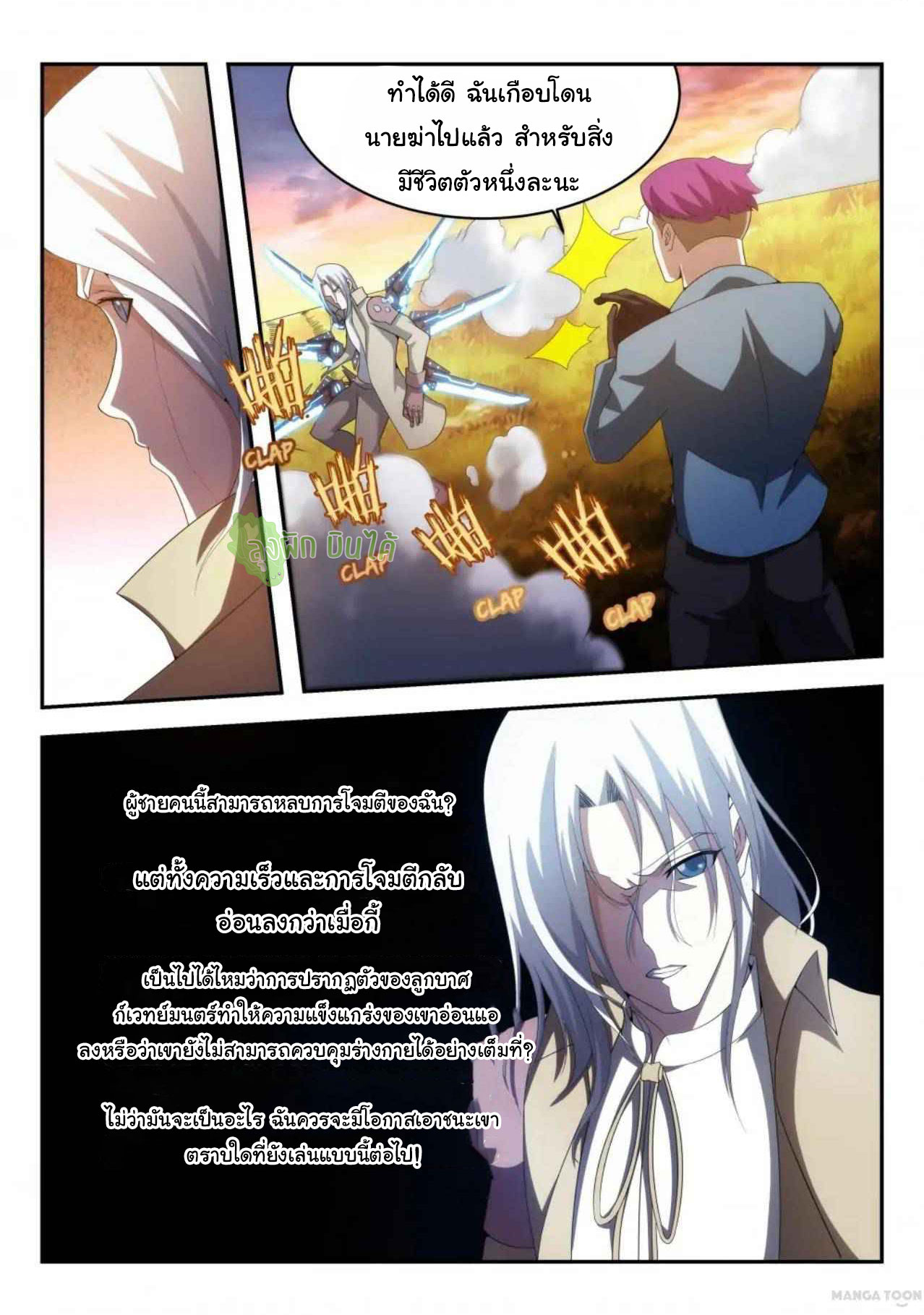 Malaise creature awaken ตอนที่ 48 หน้า 10