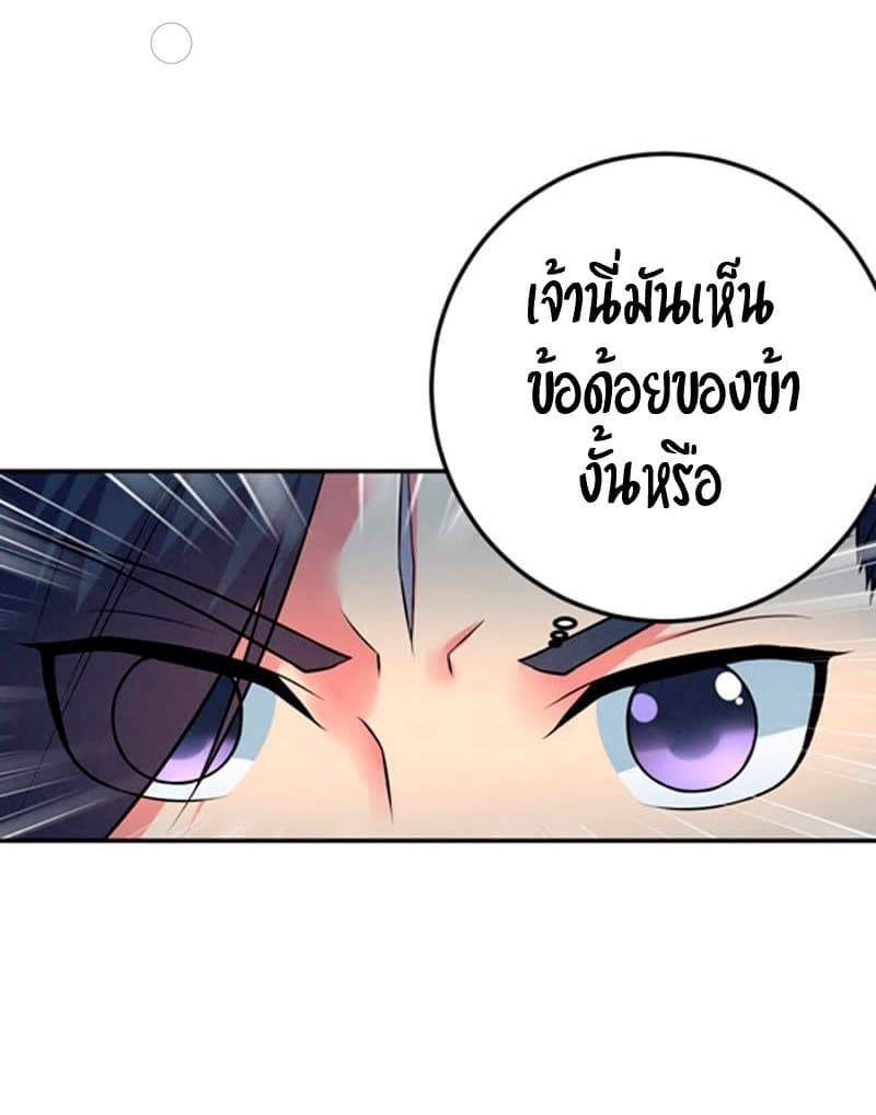 Devouring Eternity ตอนที่ 15 หน้า 5