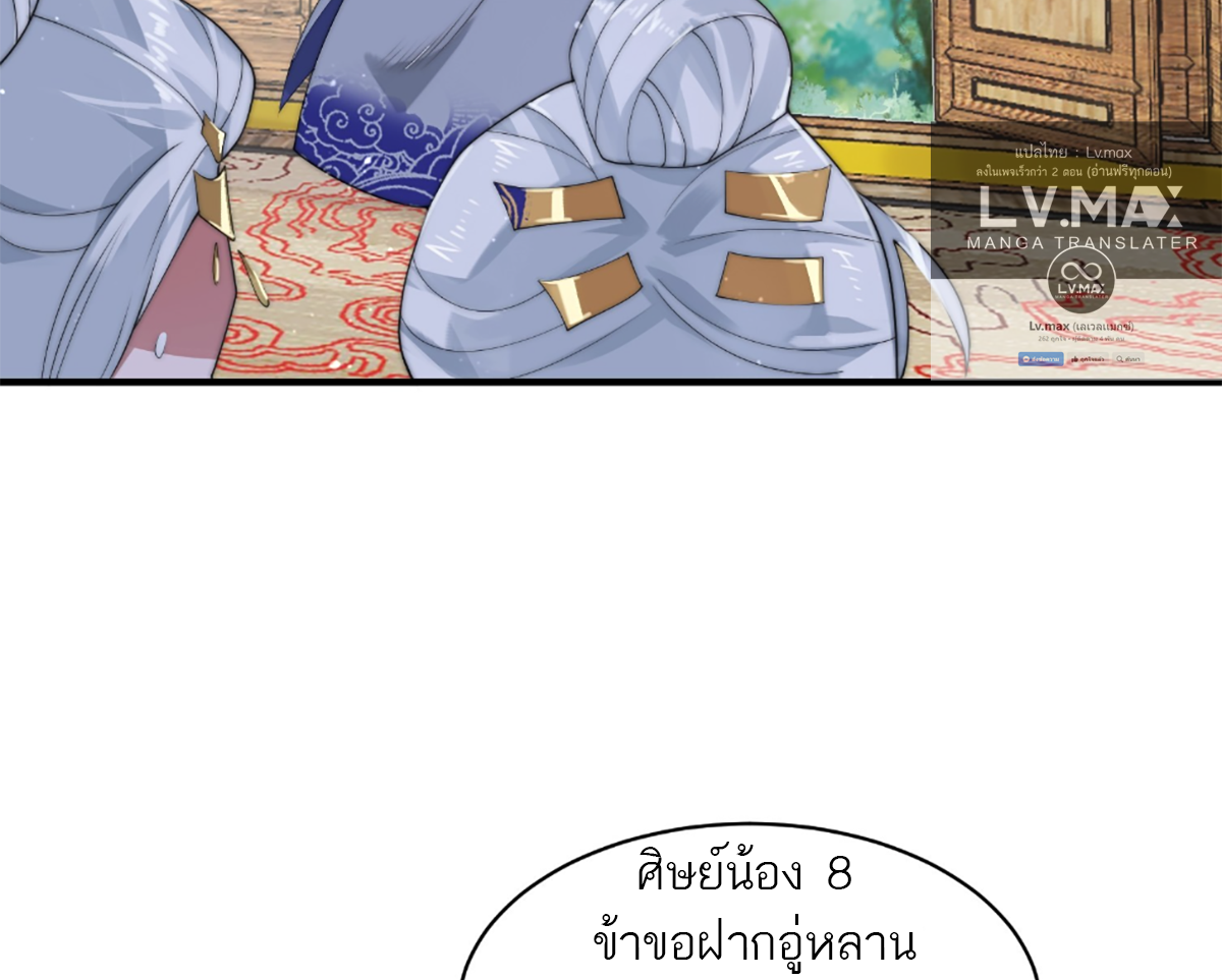 ซวยแล้วข้าโดนตามล่าจากศิษย์ในสำนัก ตอนที่ 37 หน้า 27