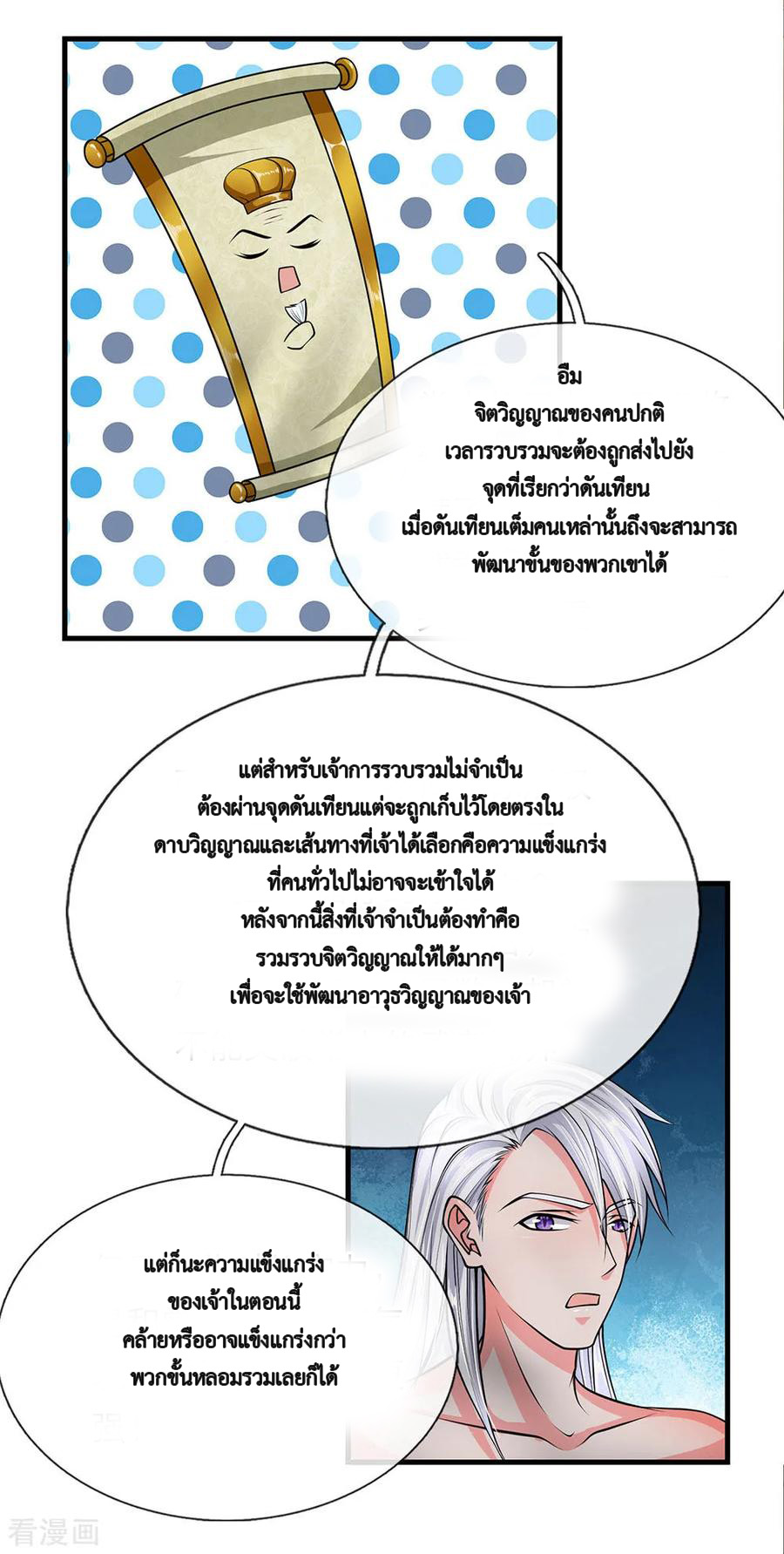 Shura Sword Sovereign ตอนที่ 6 หน้า 16