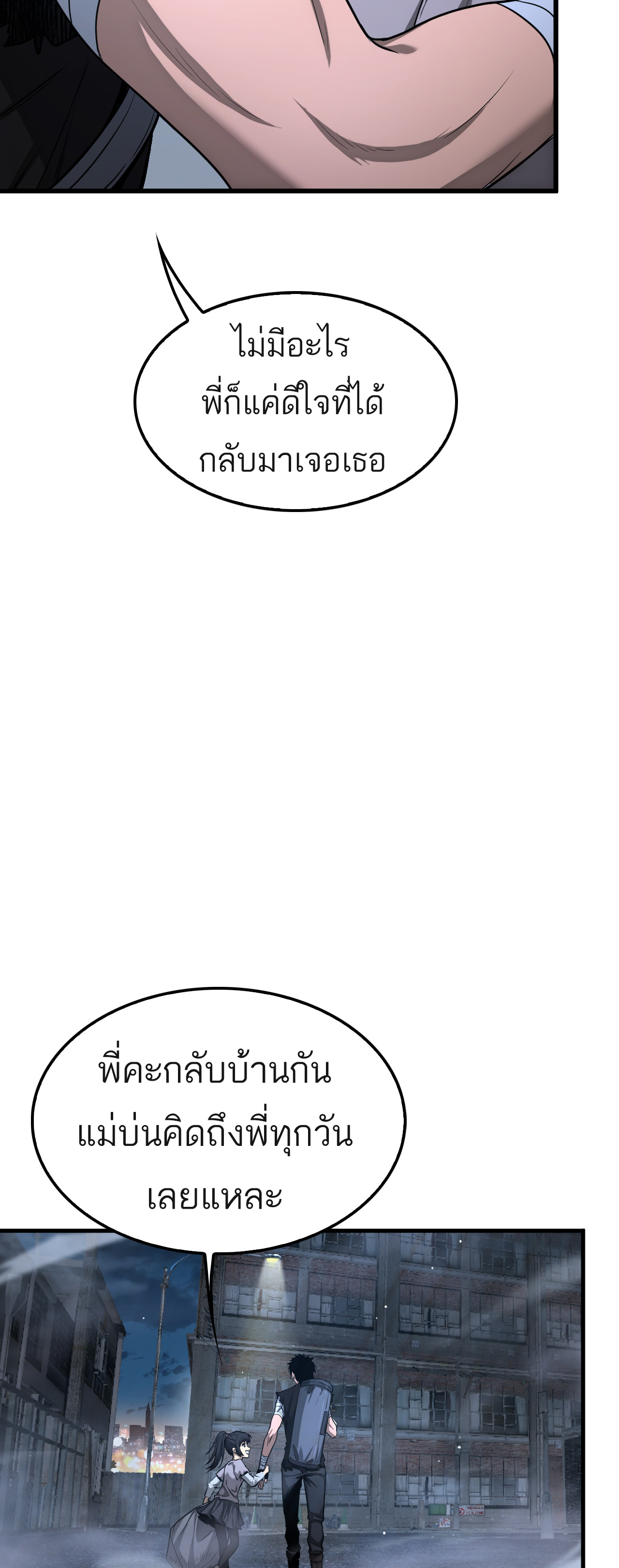ระบบดาบพระเจ้าวันสิ้นโลก Doomsday Sword God ตอนที่ 3 หน้า 51