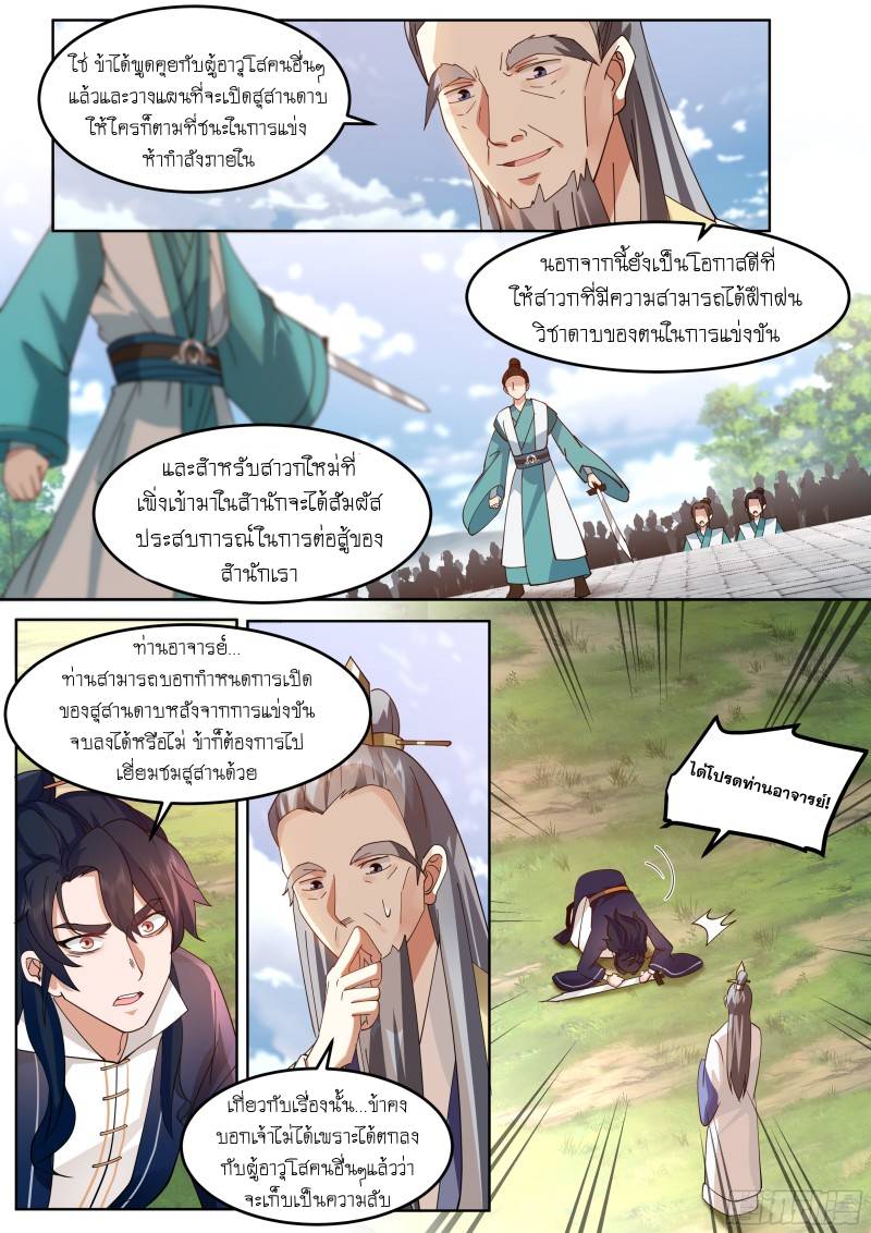 เกิดใหม่เป็นศิษย์พี่ใหญ่จอมวายร้ายกับเหล่าหญิงสาวยันเดเระ ตอนที่ 53 หน้า 9