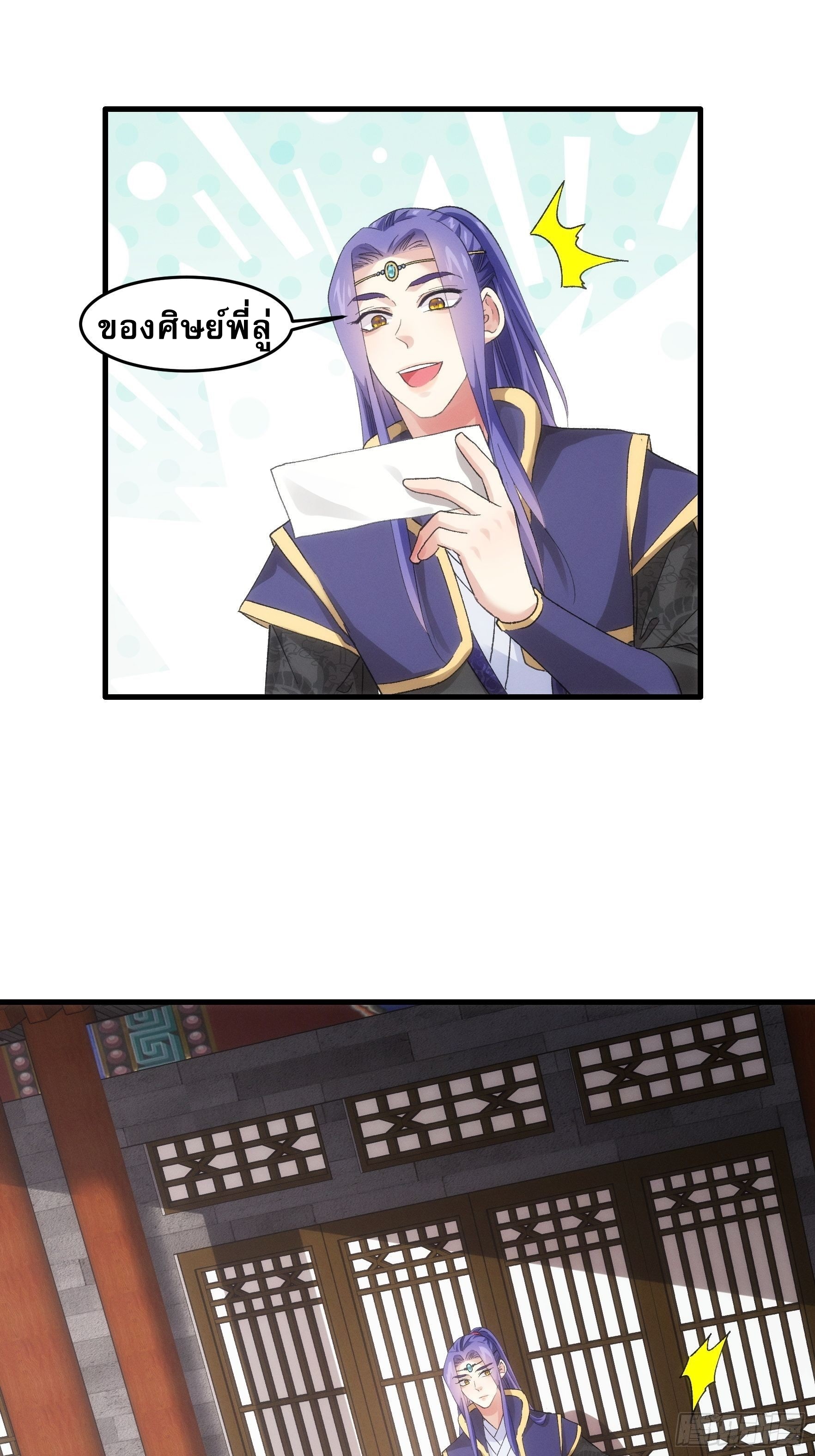 ข้าจะกำหนดชะตาตัวเอง ทันจีน ตอนที่ 49 หน้า 10