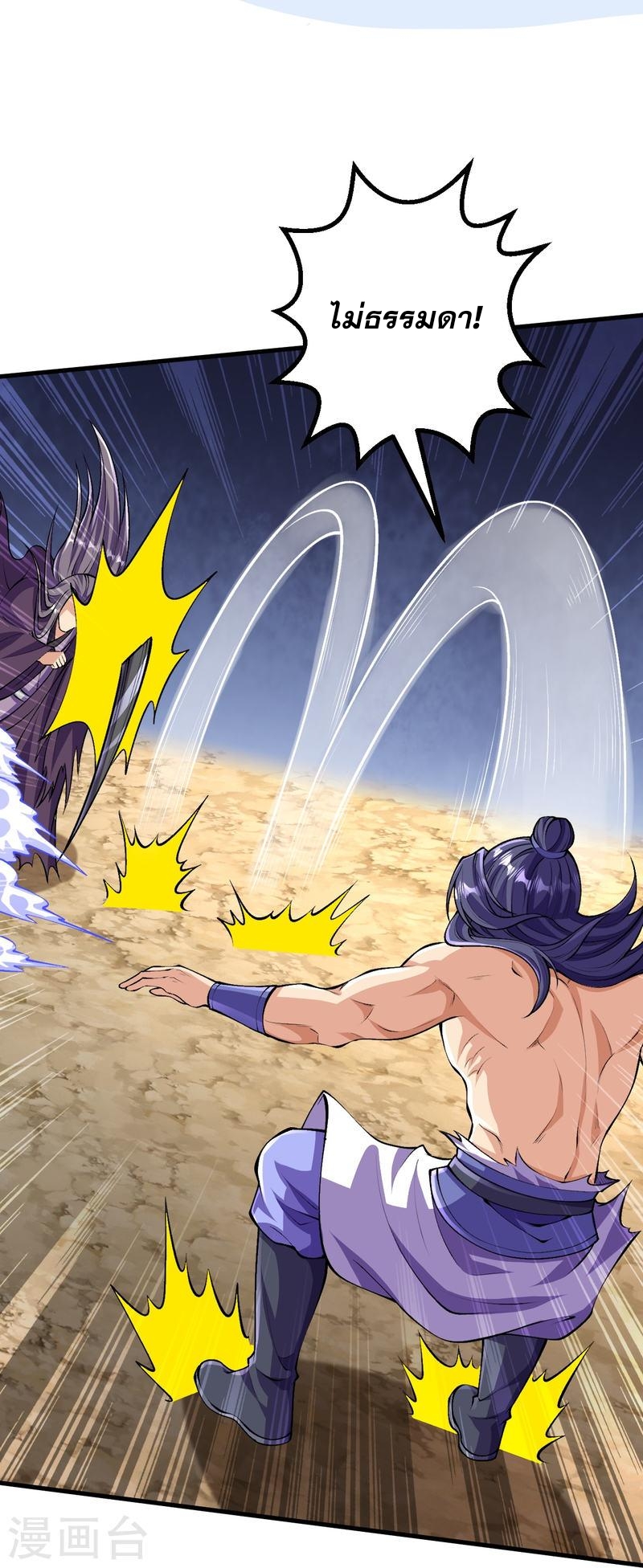 ผู้ขัดเกลาร่างกายที่แข็งแกร่งที่สุดในประวัติศาสตร์ ตอนที่ 118 หน้า 5