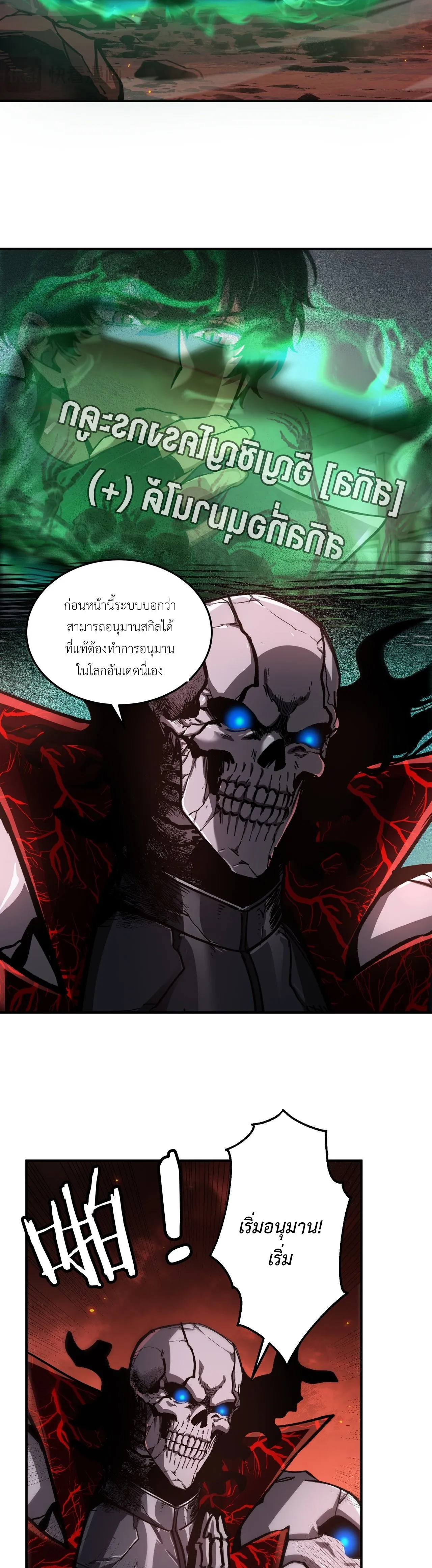 ลอร์ดอันเดด : เส้นทางจากเถ้ากระดูกสู่บัลลังก์มรณะ ตอนที่ 3 หน้า 10