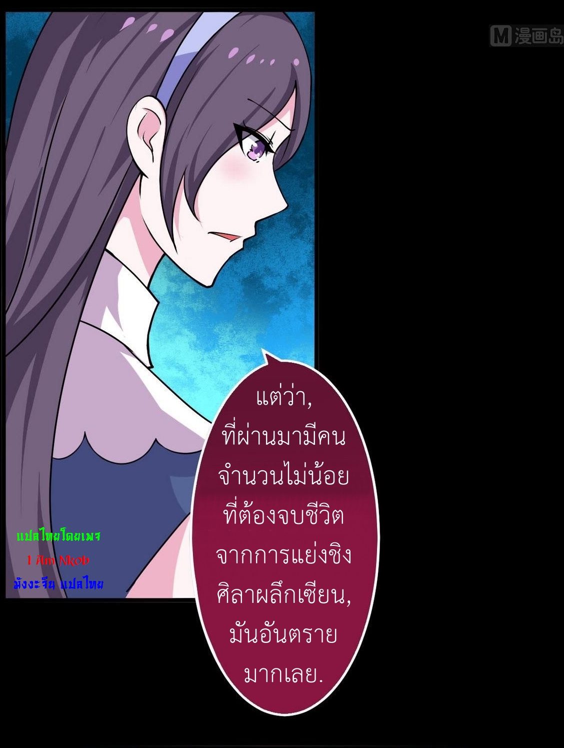 มหาจอมปราชญ์ ปราณเทวะ ตอนที่ 48 หน้า 5
