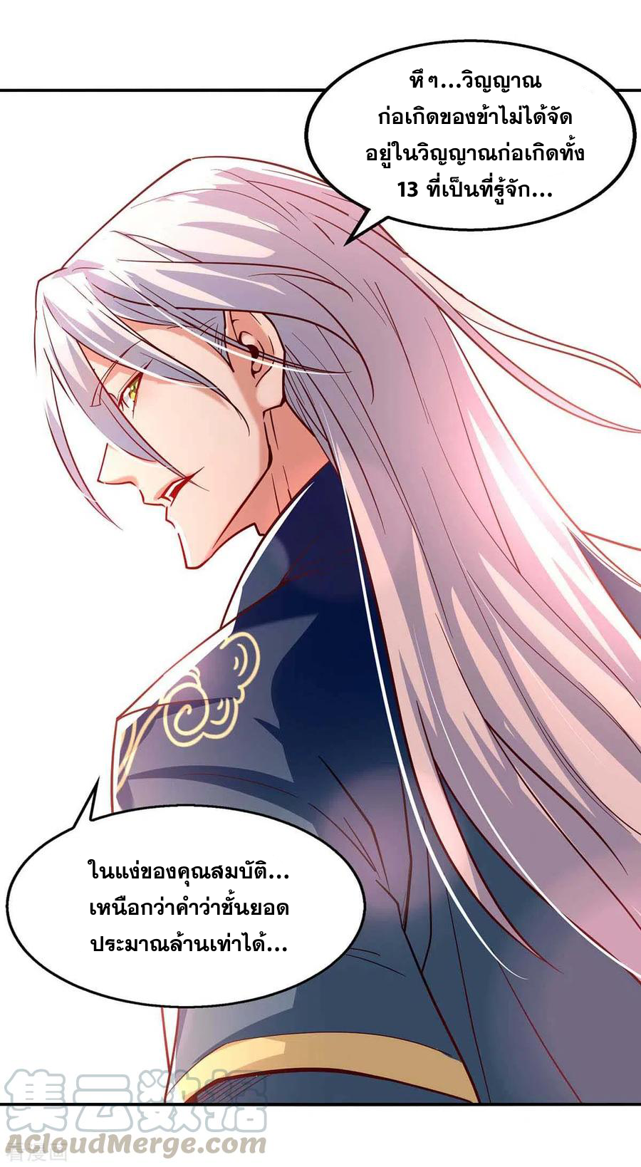 จักรพรรดิสวรรค์จุติ ตอนที่ 88 หน้า 19