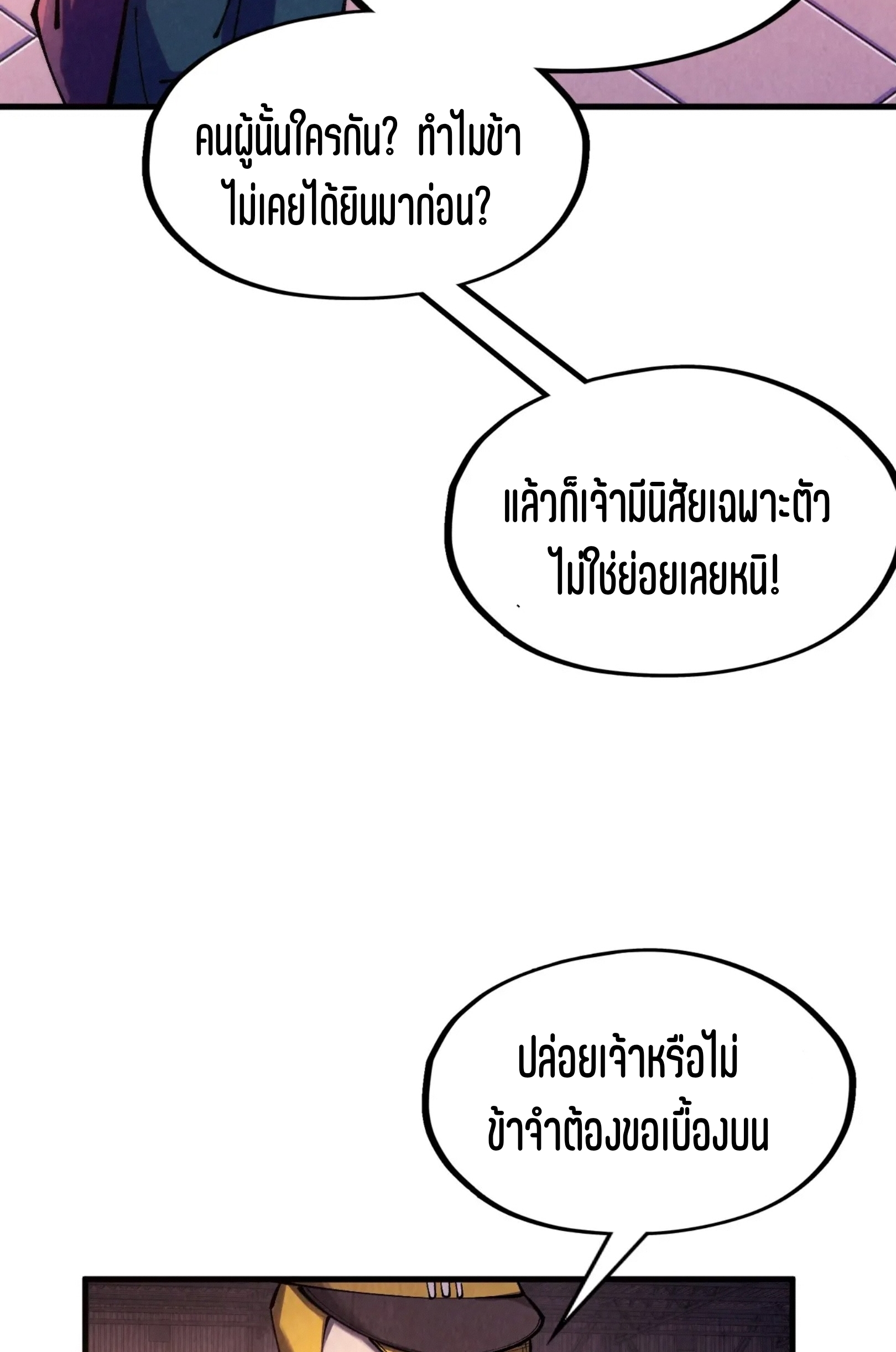 มหาเทพนิรันดร์กาล ตอนที่ 216 หน้า 32