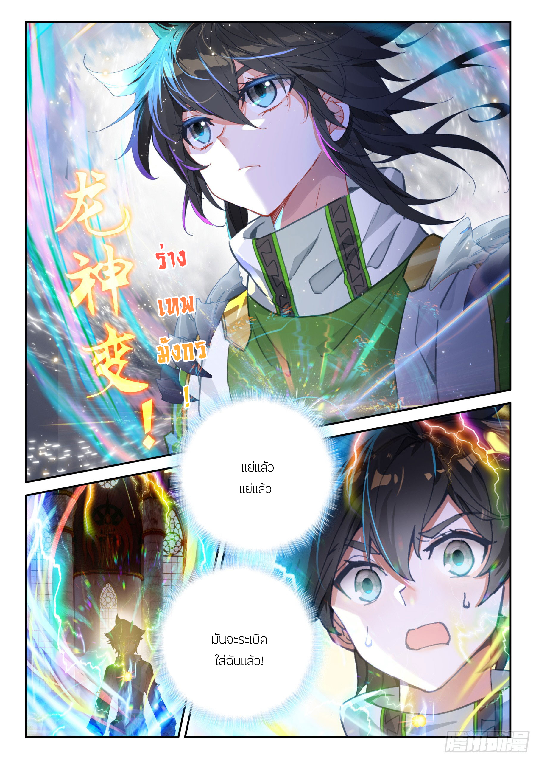 Soul Land IV – The Ultimate Combat มหาศึกการต่อสู้ ตอนที่ 321 หน้า 14