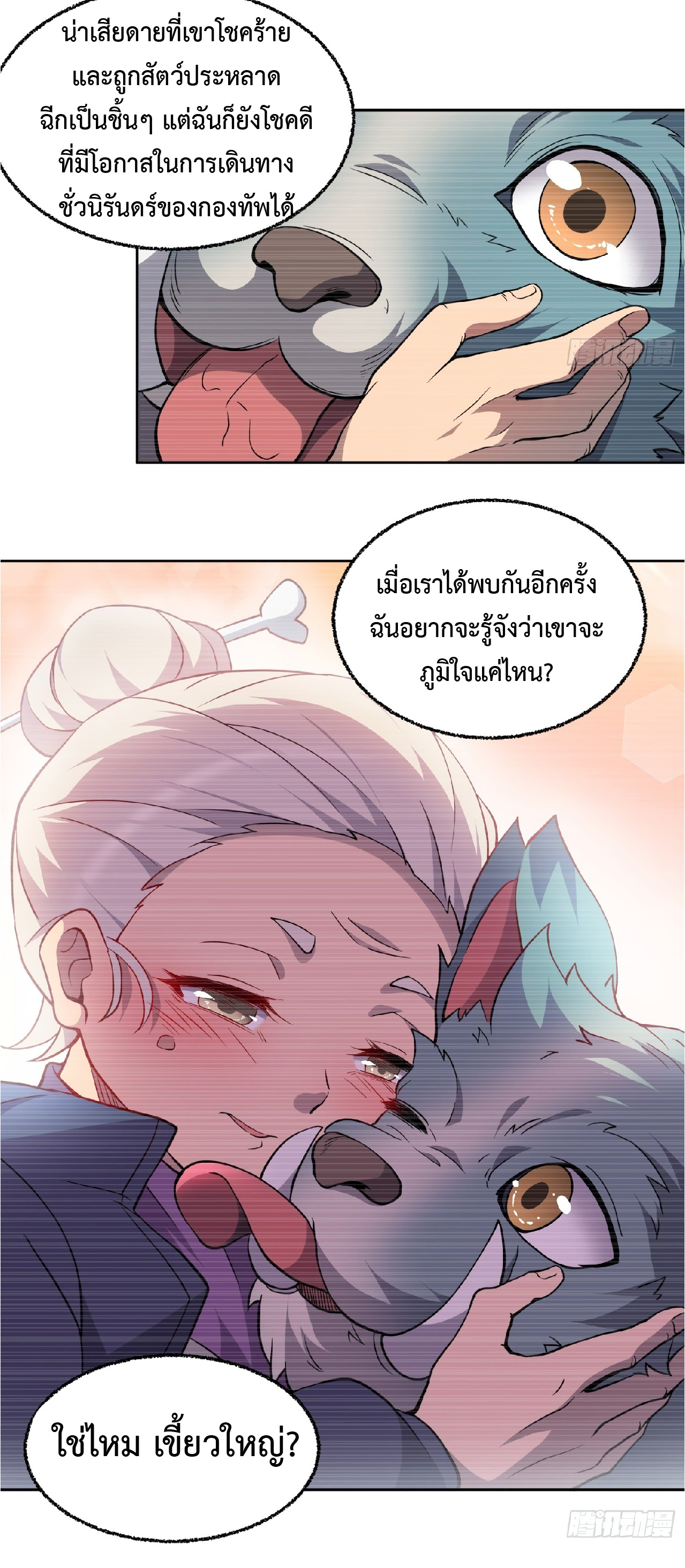 The People On Earth Are Too Ferocious ตอนที่ 66 หน้า 29
