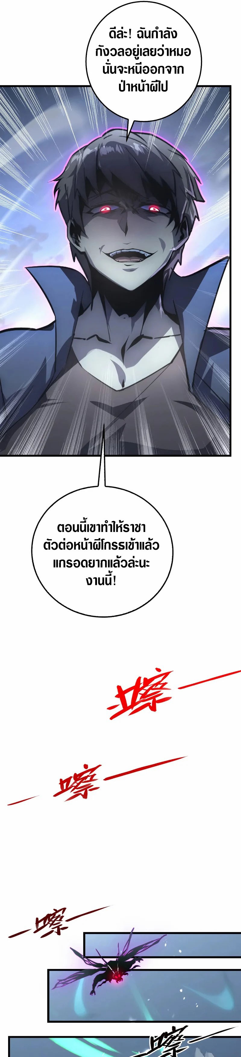 Rise From The Rubble |  เศษซากวันสิ้นโลก ตอนที่ 146 หน้า 8