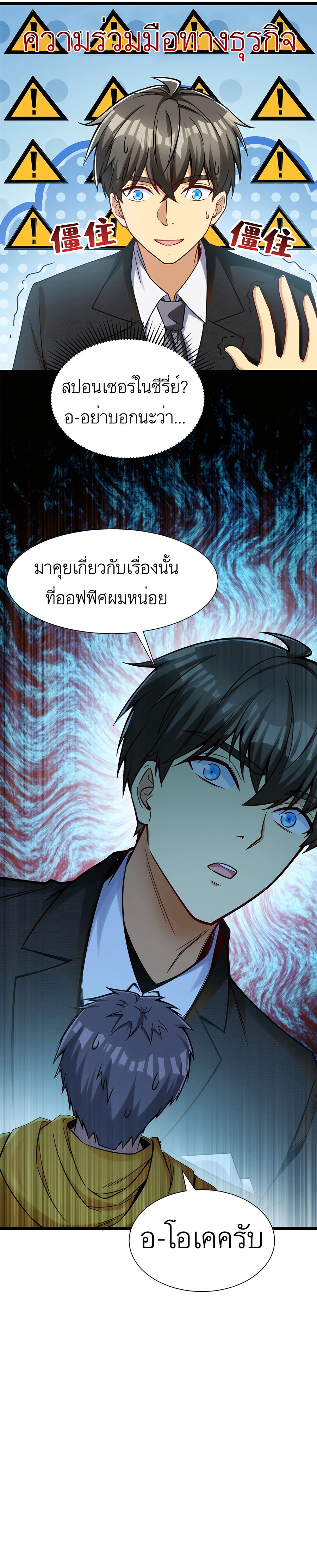 ระบบผลาญเงินเพื่อเป็นประธานบริษัท ตอนที่ 37 หน้า 16