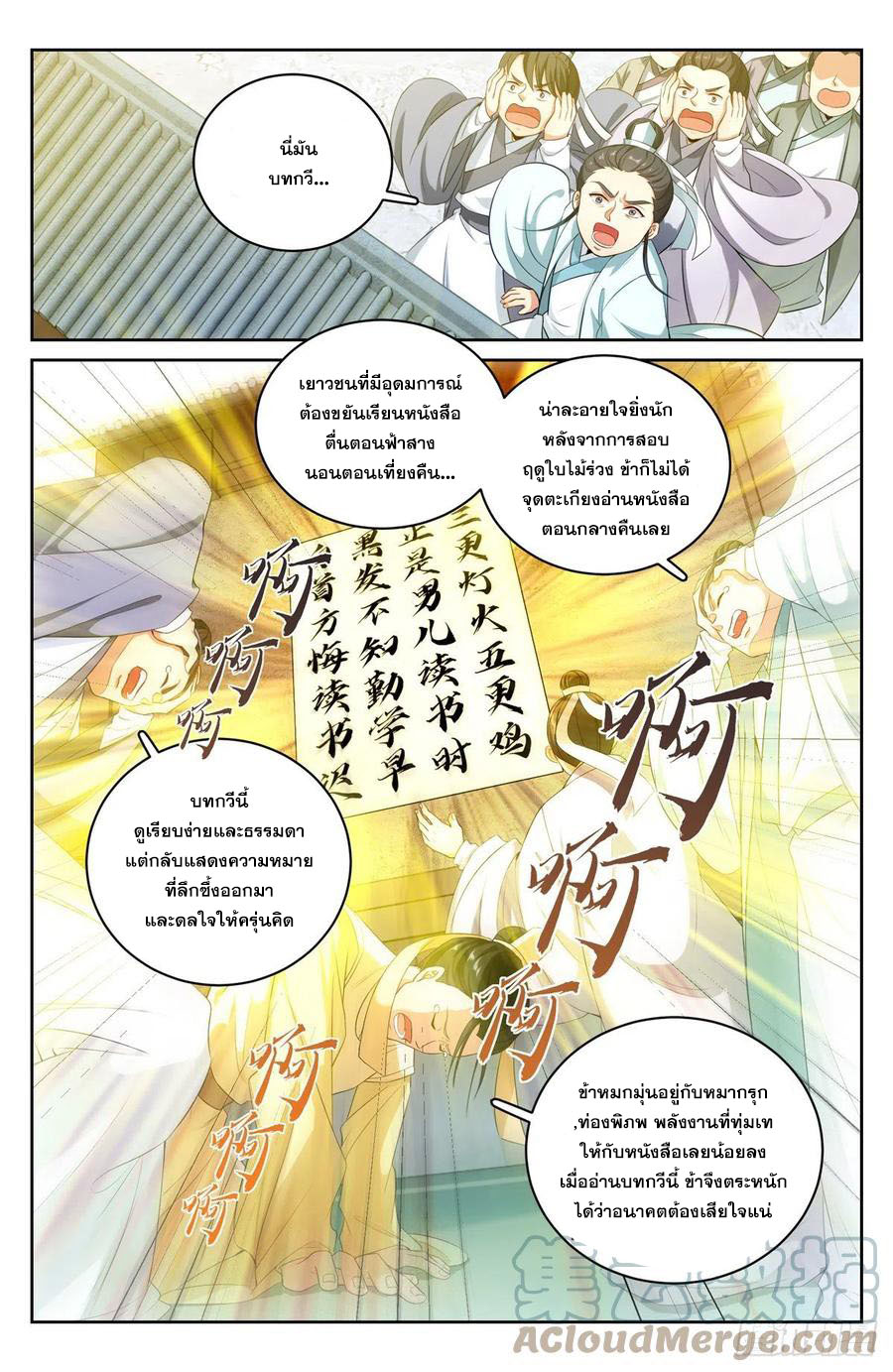 ผู้พิทักษ์รัตติกาล ตอนที่ 55 หน้า 8