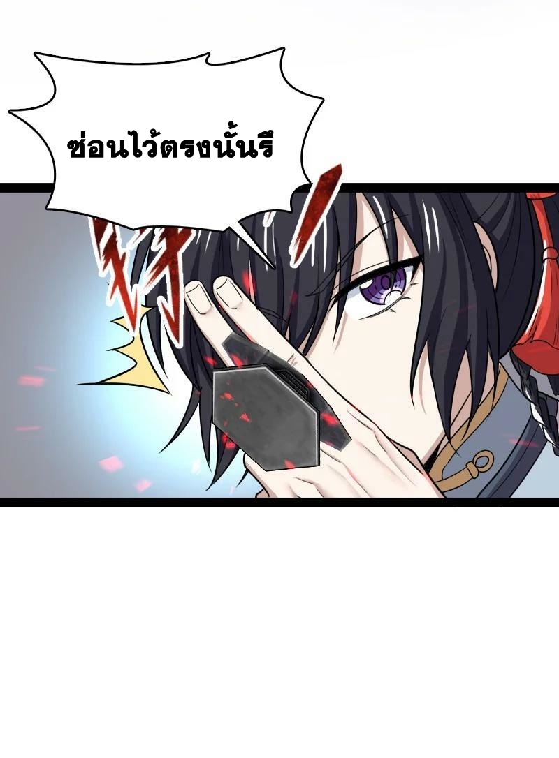 ชีวิตอันสันโดษของจักพรรดิ์หลินเกอ ตอนที่ 179 หน้า 9