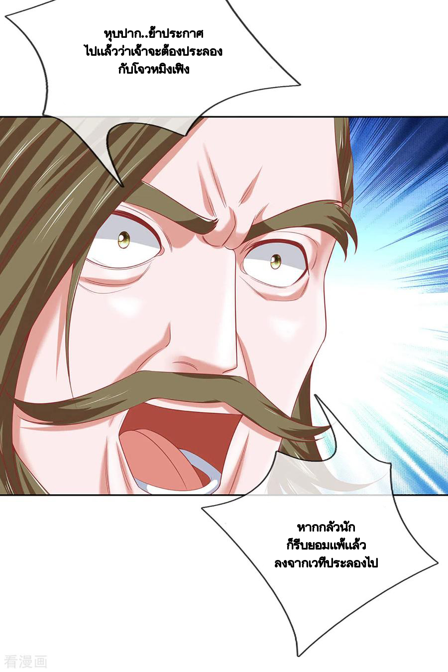 Shura Sword Sovereign ตอนที่ 197 หน้า 13