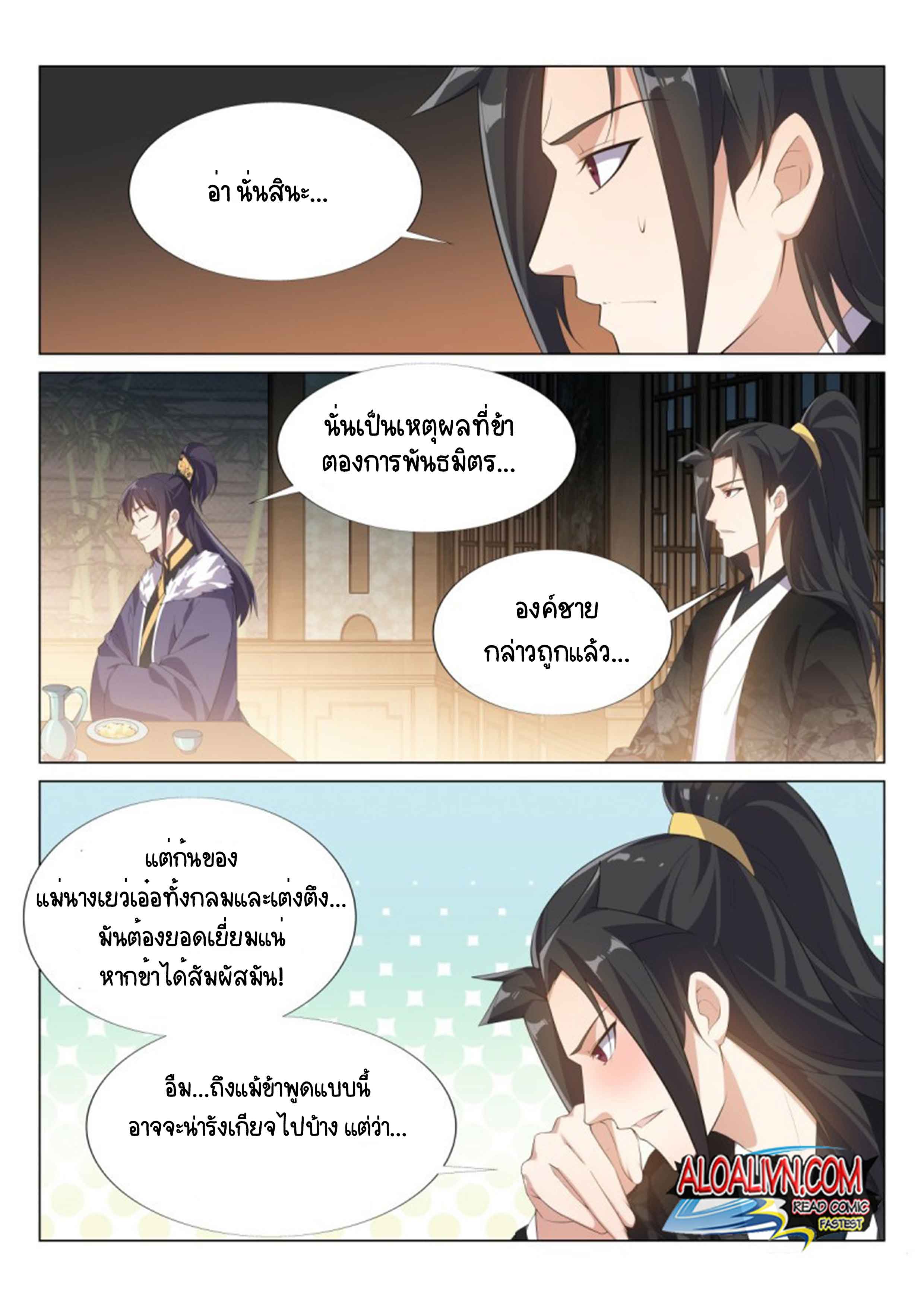 Otherworldly Evil Monarch ตอนที่ 54 หน้า 14
