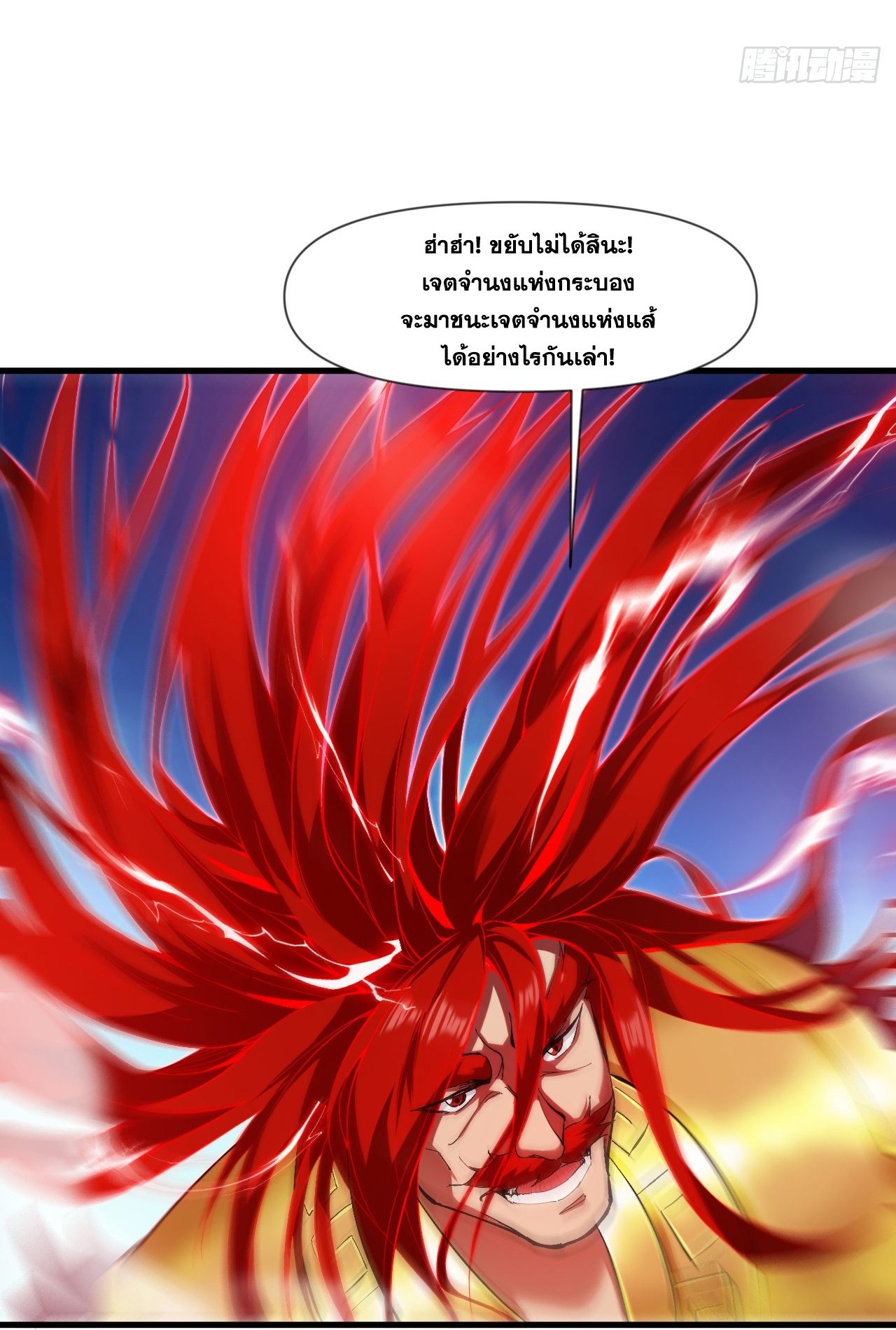 ข้าอยู่อย่างสันโดษมากว่า 100,000 ปี (ทันจีน) ตอนที่ 28 หน้า 30