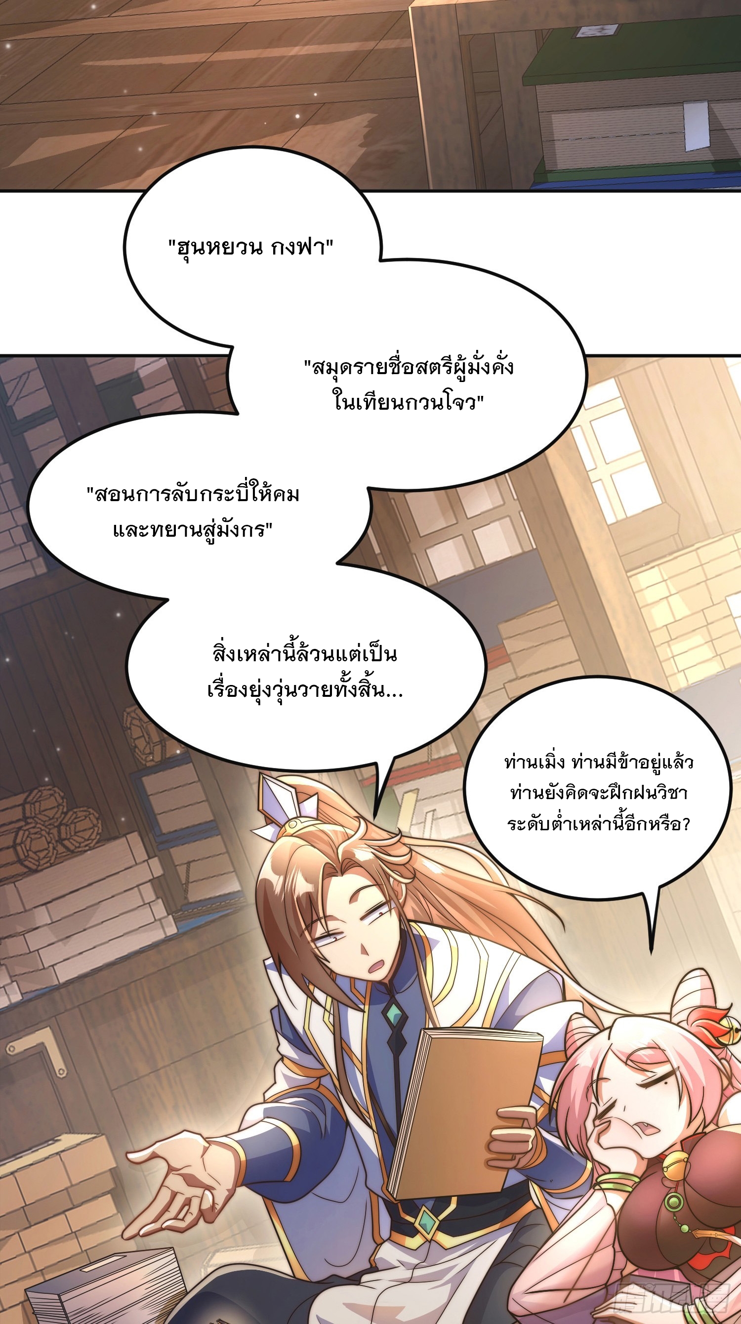 ระบบความแค้นของข้าX2 ตอนที่ 14 หน้า 3