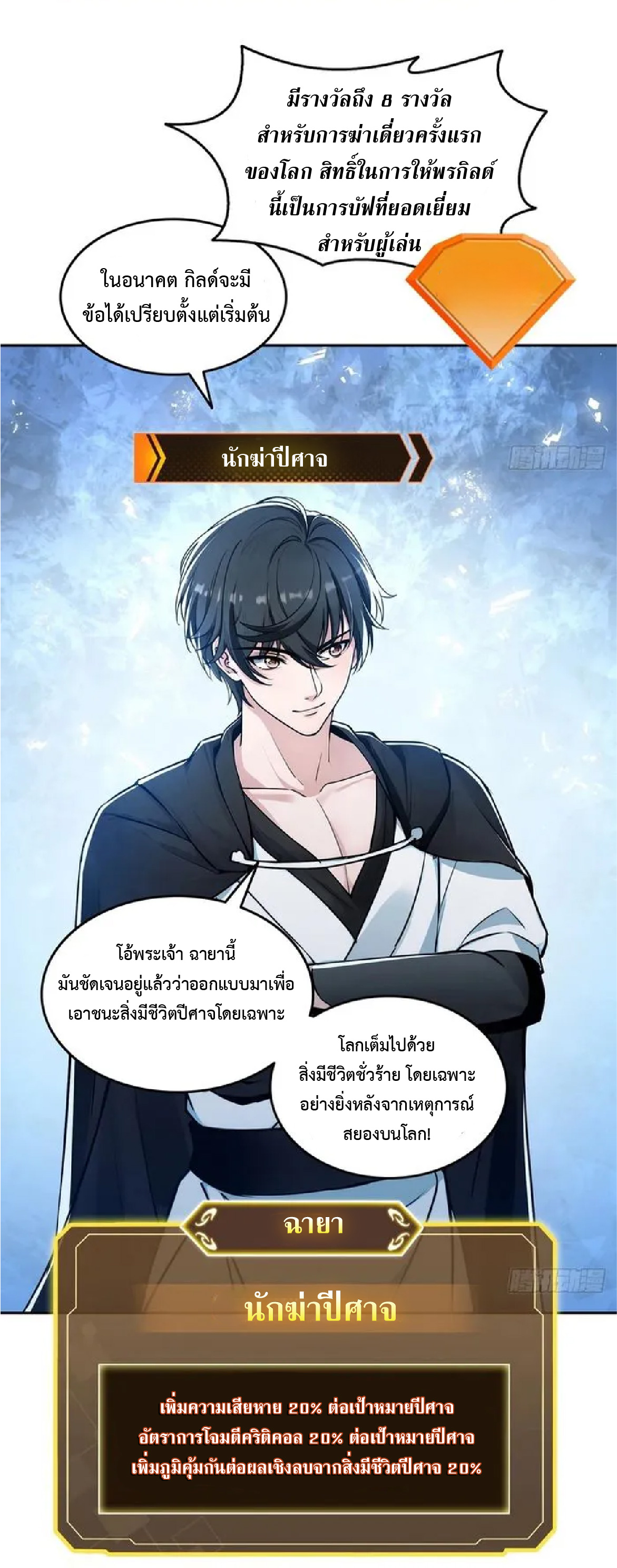 ราชาแห่งความตาย ตอนที่ 16 หน้า 18