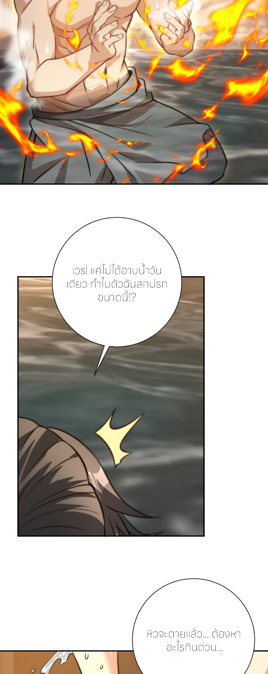 เกิดใหม่เพื่อแก้แค้น ฉันจะเหยียบศัตรูทั้งหมด! ตอนที่ 3 หน้า 34