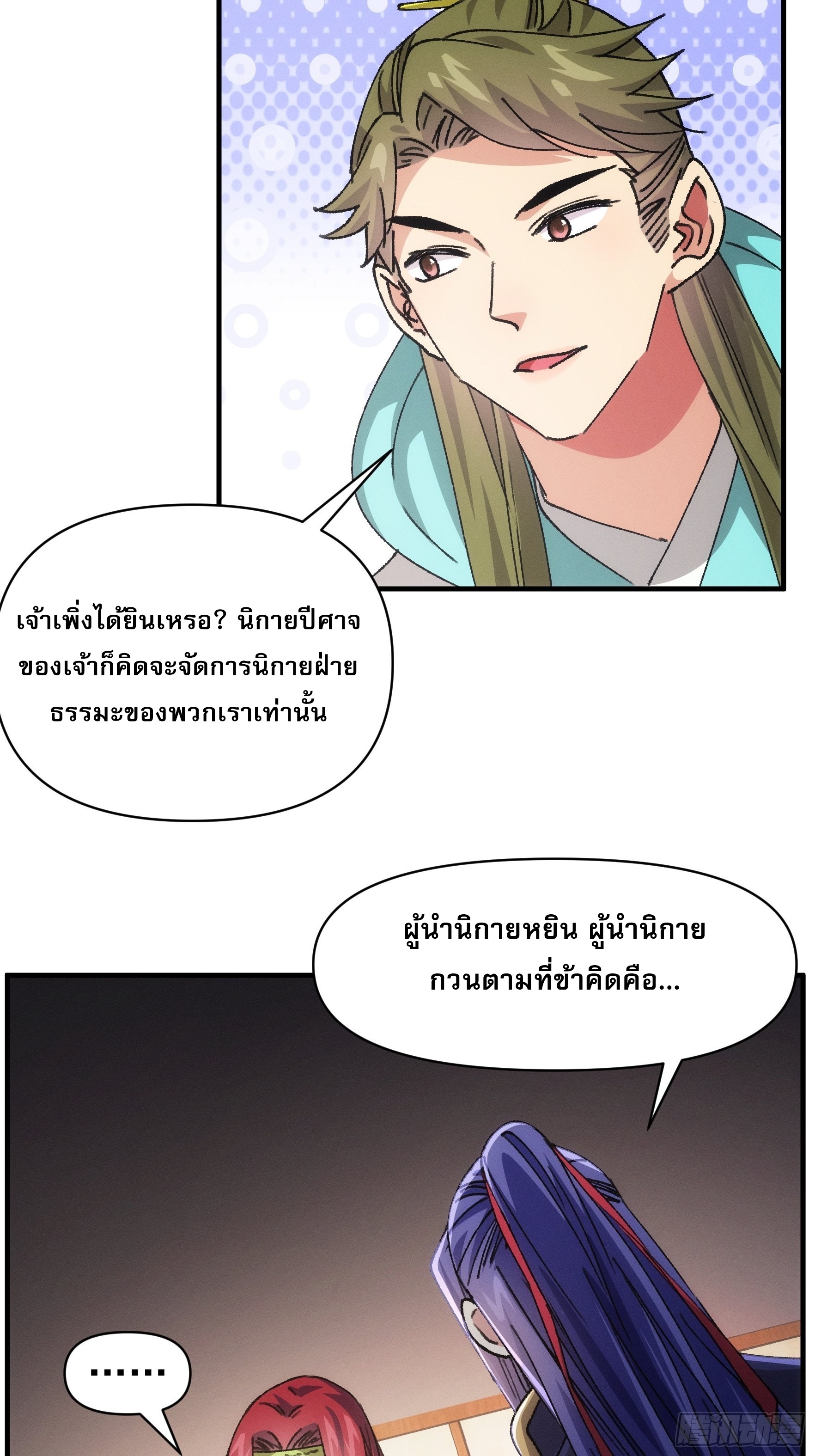 ข้าจะกำหนดชะตาตัวเอง ทันจีน ตอนที่ 95 หน้า 20