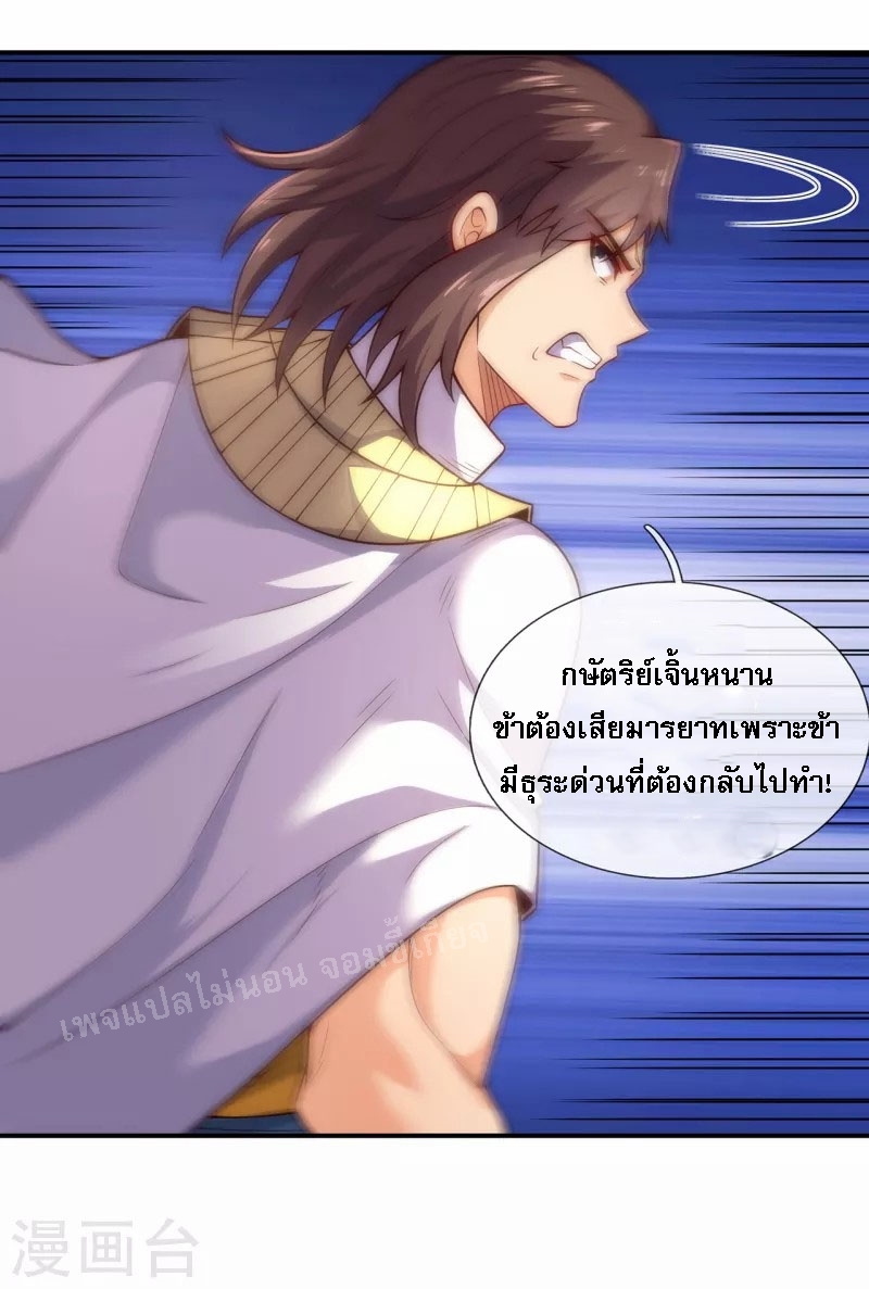 การกลับมาของเทพอสูร ตอนที่ 34 หน้า 18
