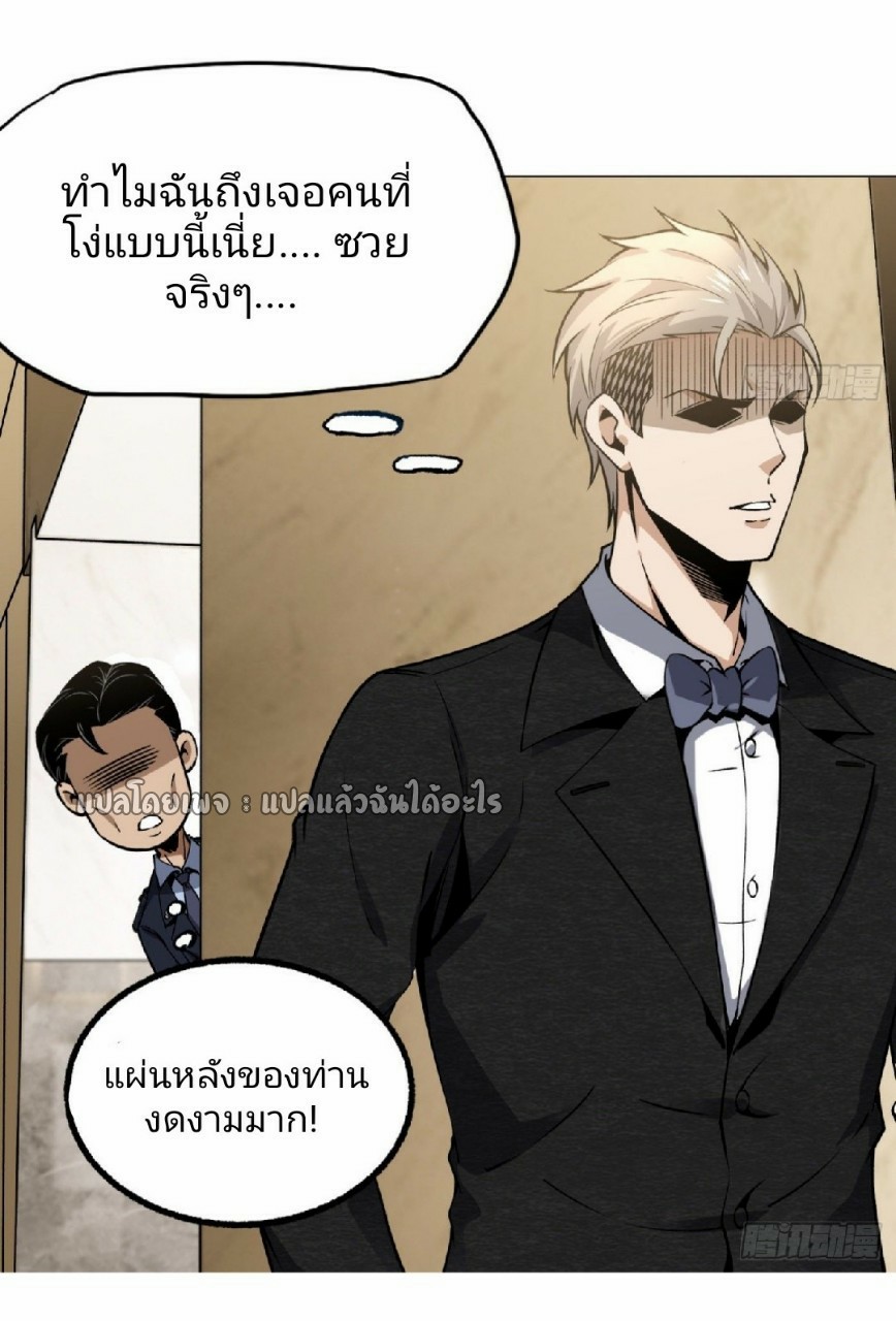 ยอดคนอัจฉริยะ ซุปเปอร์ไวรัสกลายพันธุ์ ตอนที่ 26 หน้า 5