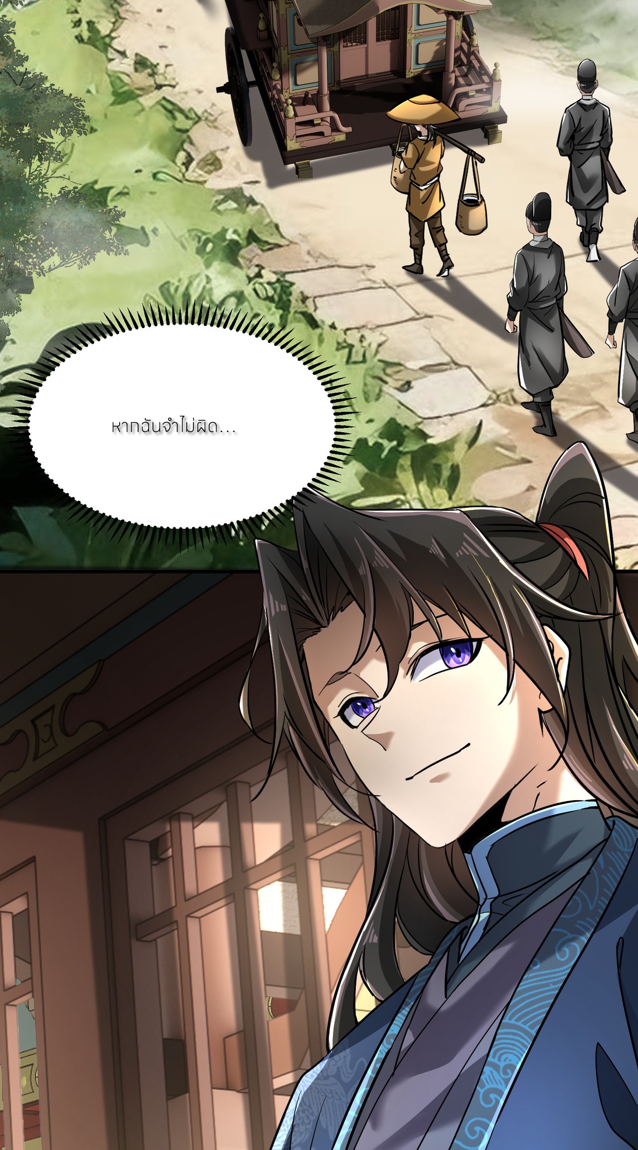 ขอคารวะท่านประมุขมาร ตอนที่ 1 หน้า 71