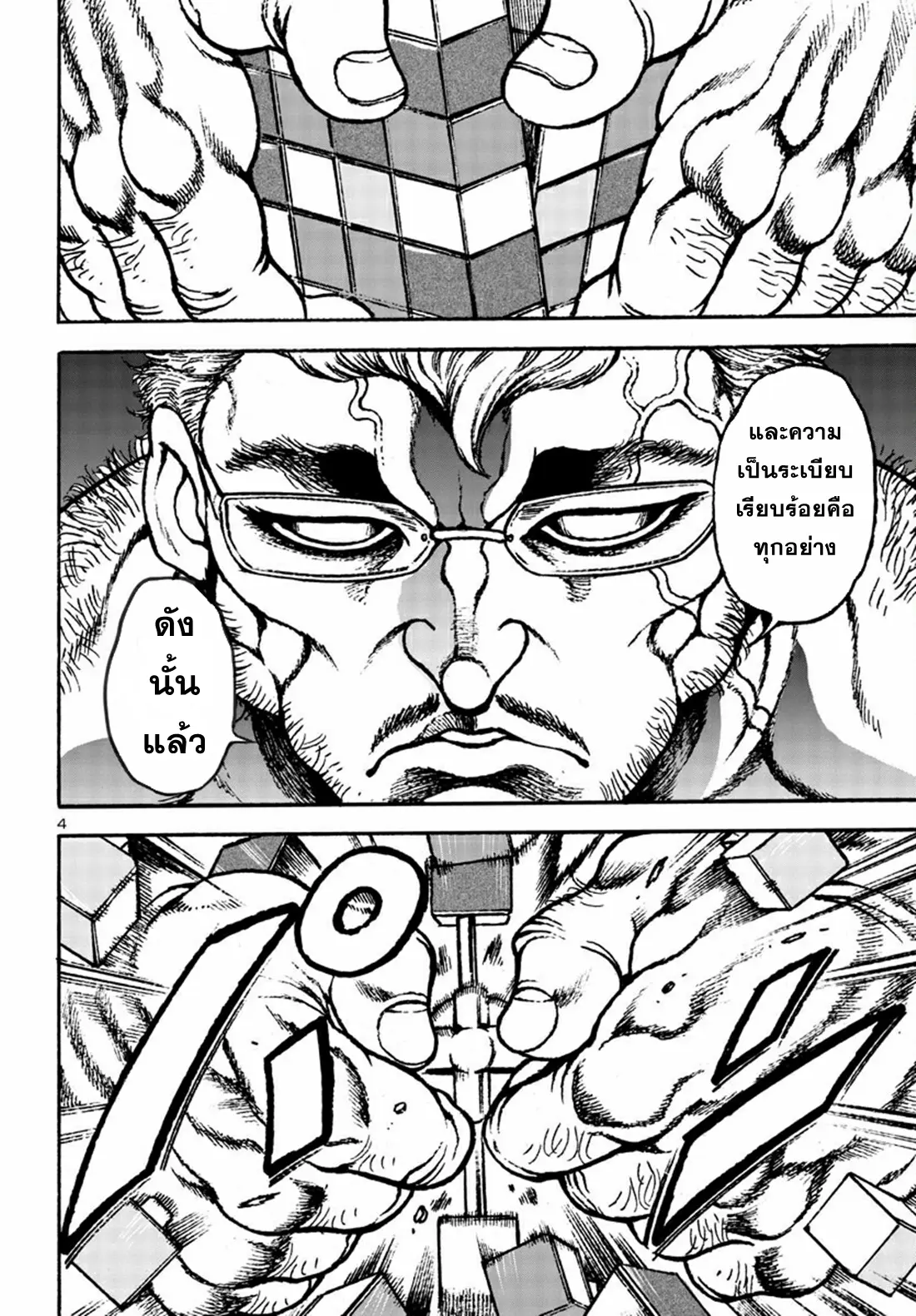 Baki Gaiden: Hana no Chiharu ตอนที่ 5 หน้า 4