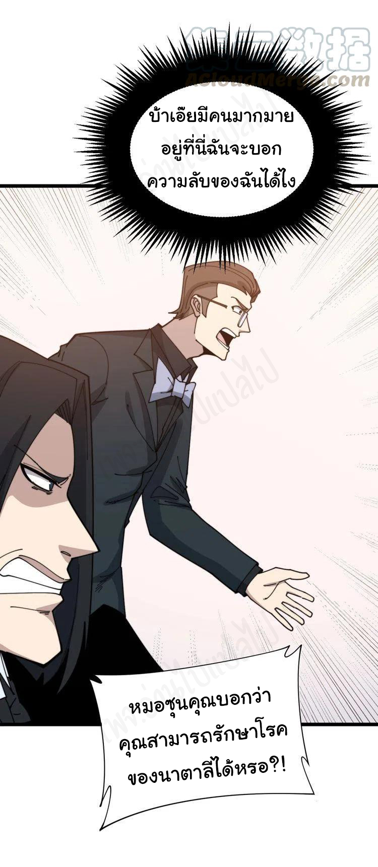 Bad Hand Witch Doctor สุดยอดพ่อมดหมอผี ตอนที่ 196 หน้า 16