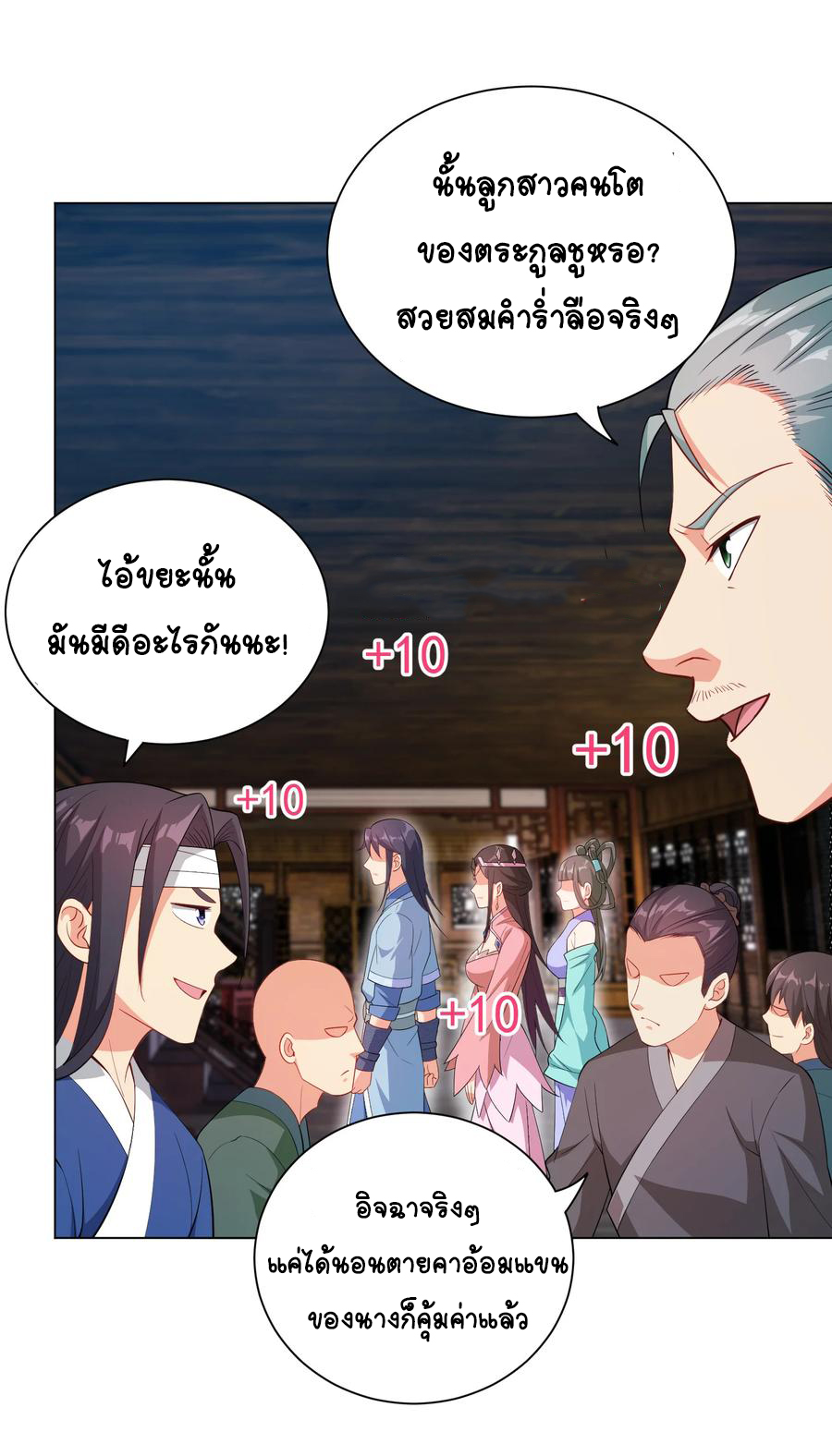 นักรบคีย์บอร์ดอมตะ ตอนที่ 36 หน้า 2