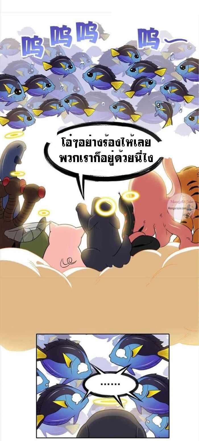 ระบบคนบ้าสุดแกร่ง ตอนที่ 86 หน้า 3