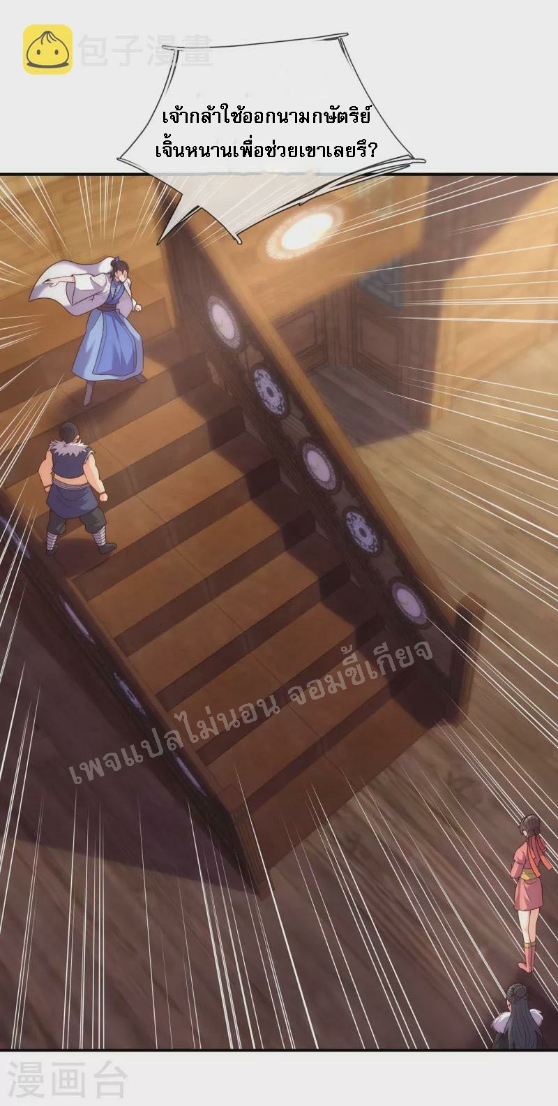 การกลับมาของเทพอสูร ตอนที่ 29 หน้า 13