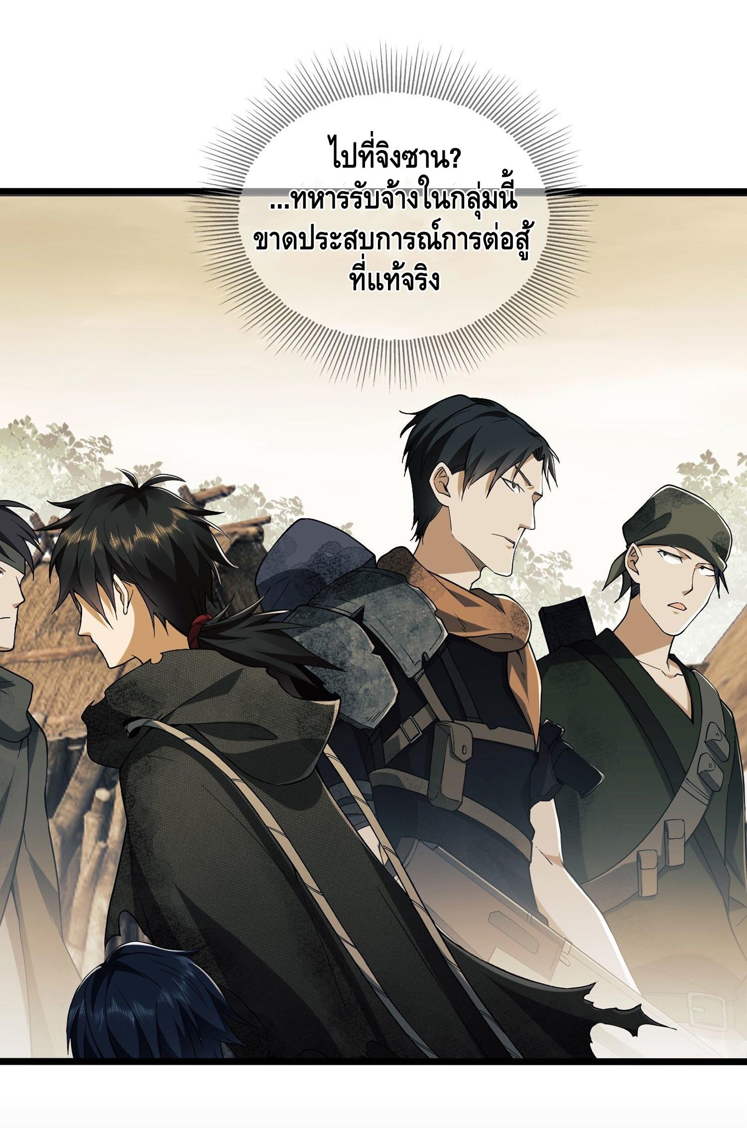 THE FIRST ORDER ตอนที่ 1 หน้า 14