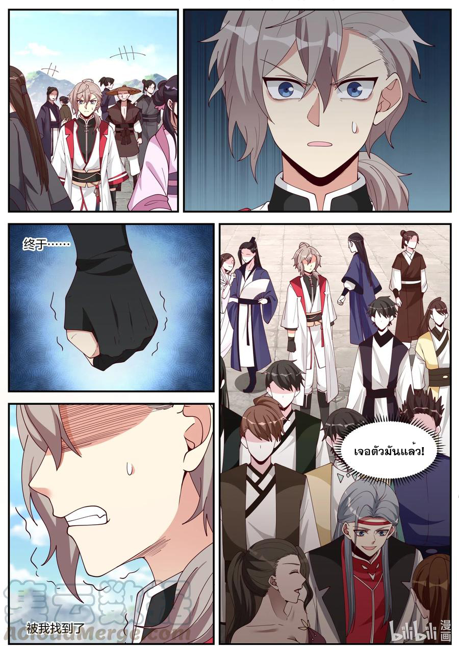 เทพสายฟ้า ราชาสงคราม ตอนที่ 189 หน้า 2