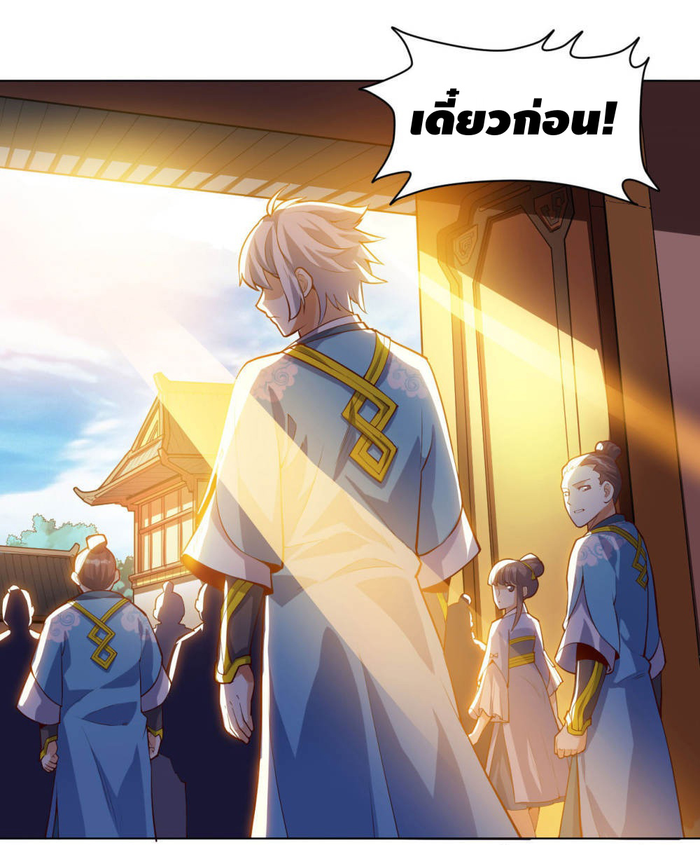 Martial Emperor ตอนที่ 16 หน้า 21