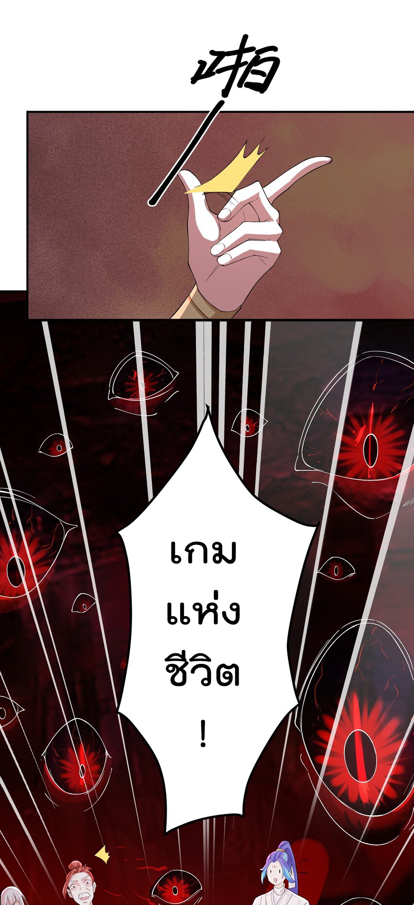 ตัวแปรจุติ ตอนที่ 55 หน้า 36